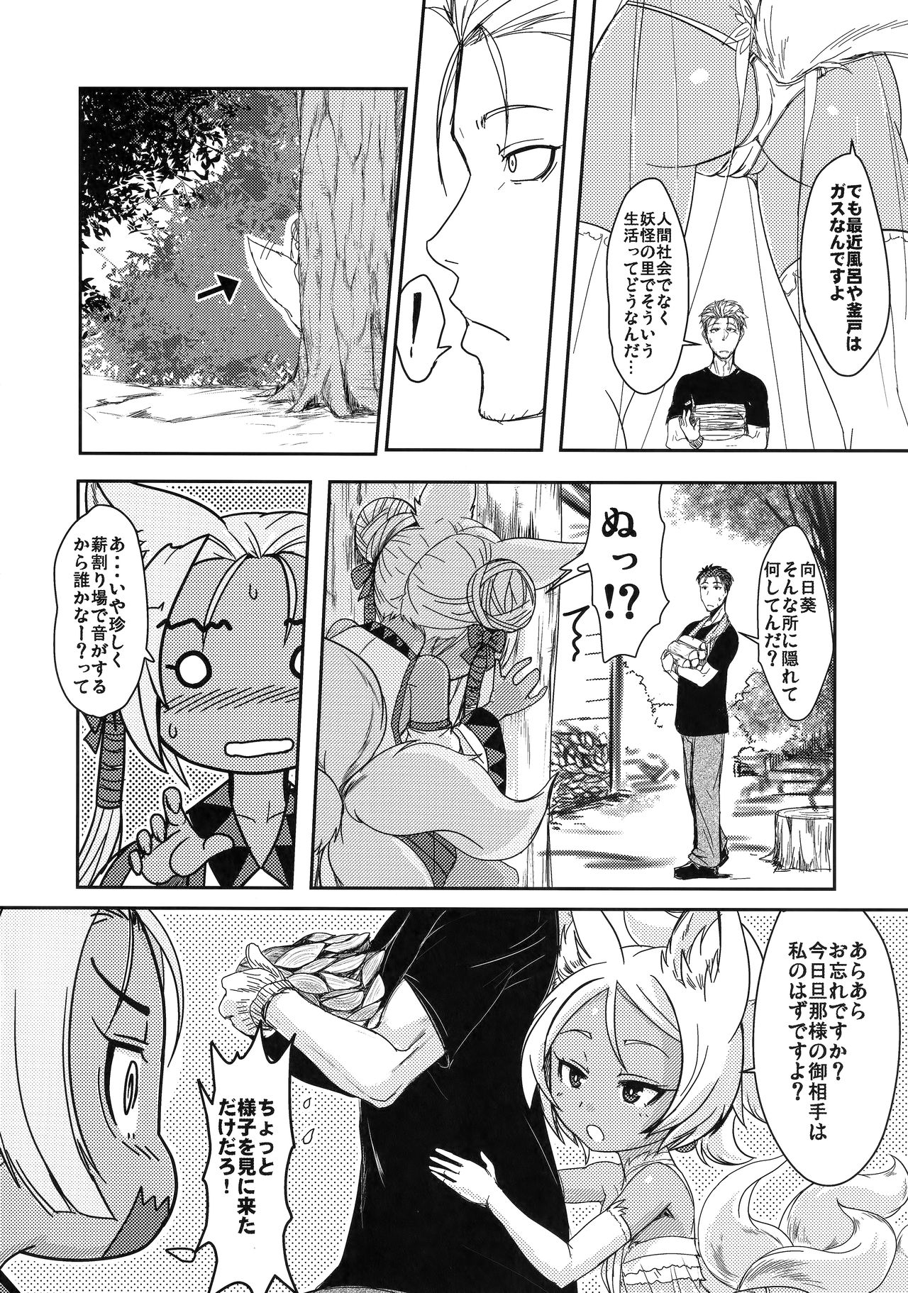 Souko no Tobari Sono Roku page 5 full