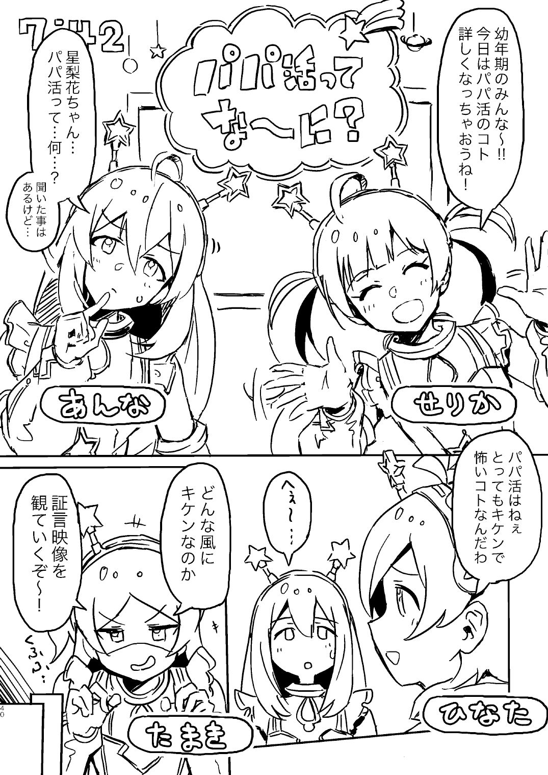 Abunai! Papakatsu wa Kiken ga Ippai! page 2 full