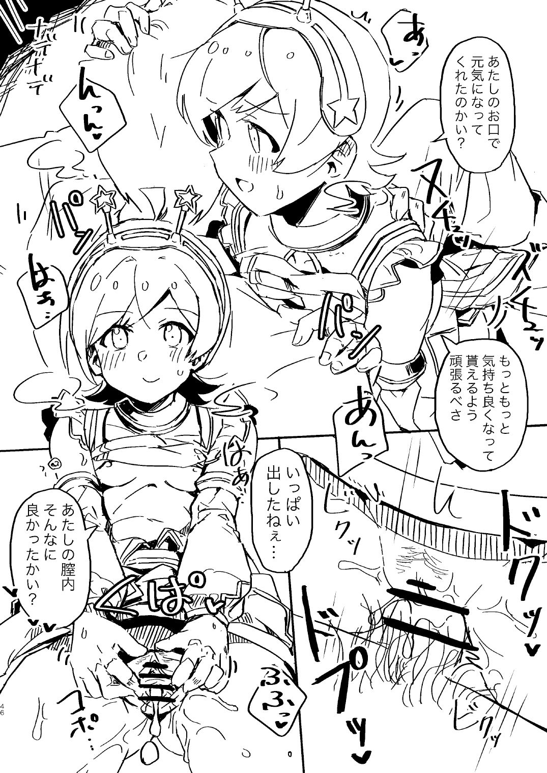 Abunai! Papakatsu wa Kiken ga Ippai! page 8 full