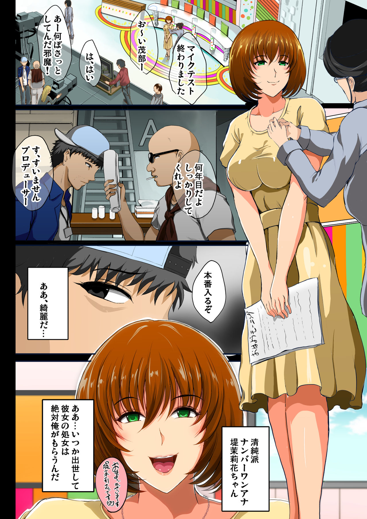 Saimin Appli de Geinou S-kyuu Onna o Haramase Harem page 3 full