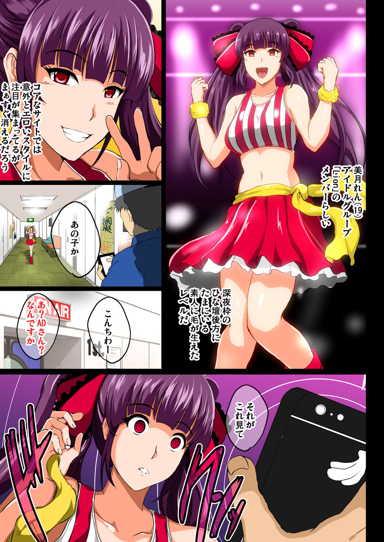 Saimin Appli de Geinou S-kyuu Onna o Haramase Harem page 8 full