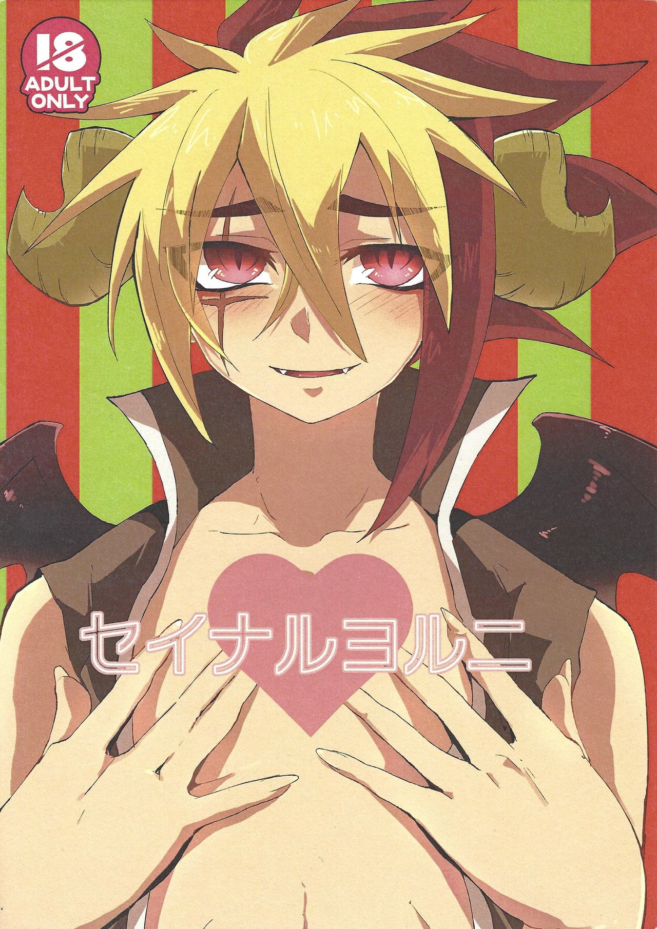 Seinaruruni page 1 full