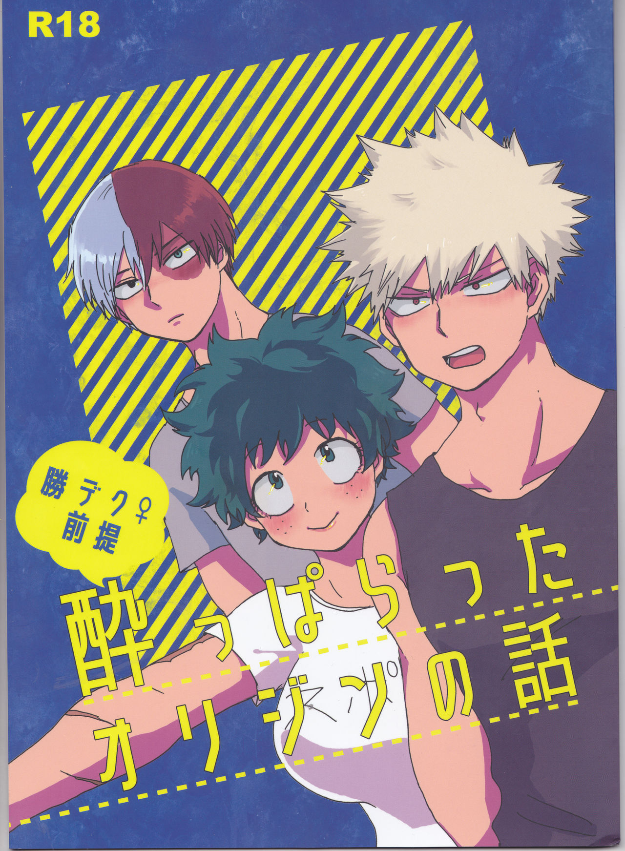 Katsu deku ♀ zentei yopparatta orijin no hanashi page 1 full