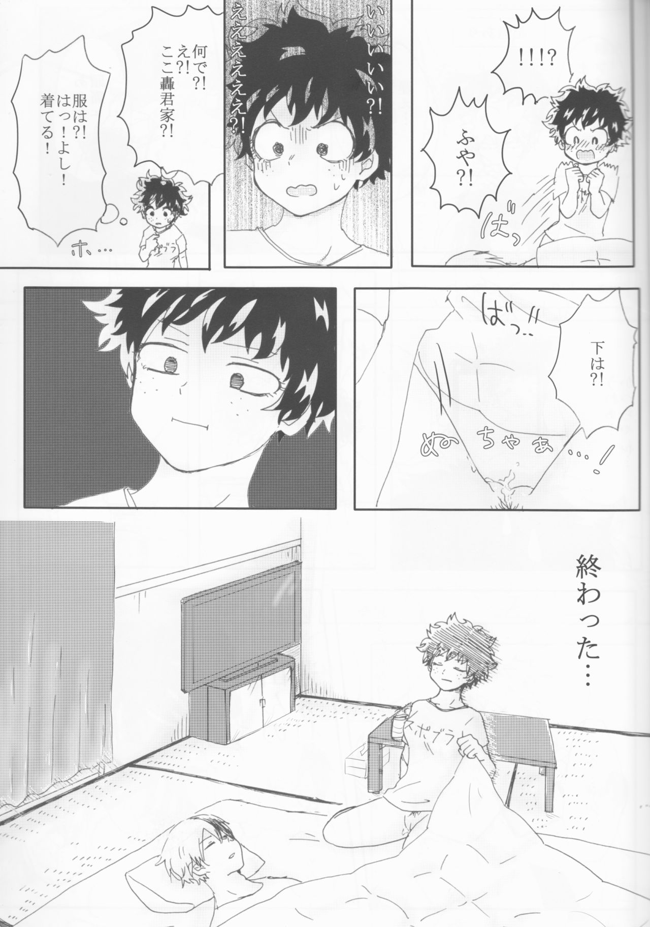 Katsu deku ♀ zentei yopparatta orijin no hanashi page 10 full