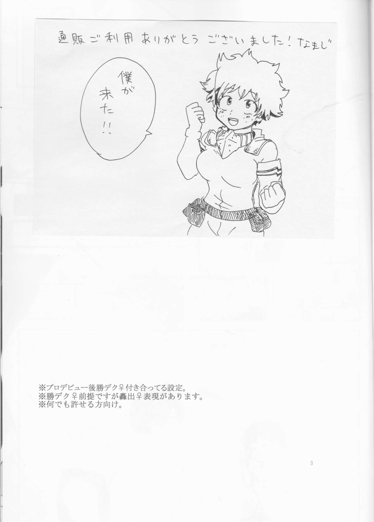 Katsu deku ♀ zentei yopparatta orijin no hanashi page 2 full