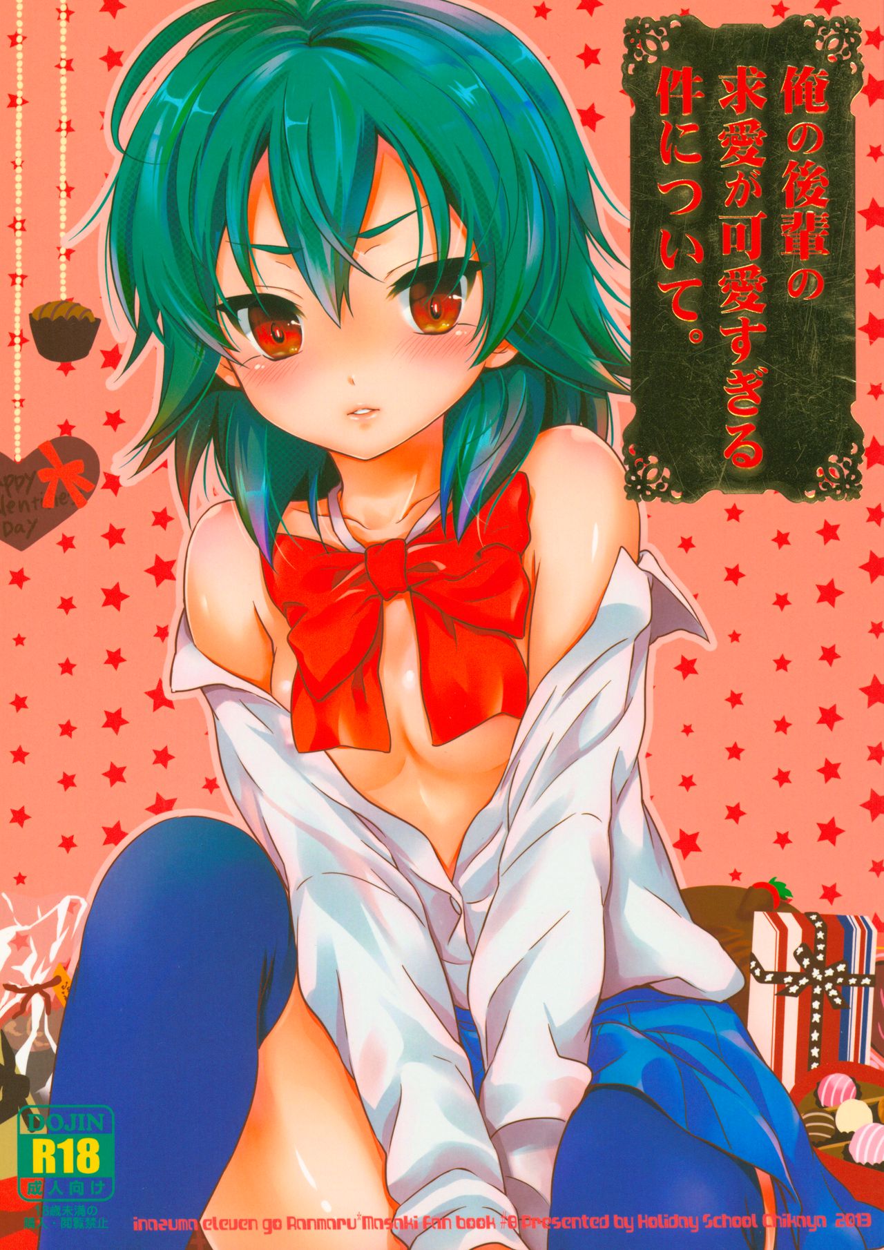 Ore no Kouhai no Kyuuai ga Kawaisugiru Ken ni Tsuite. page 1 full