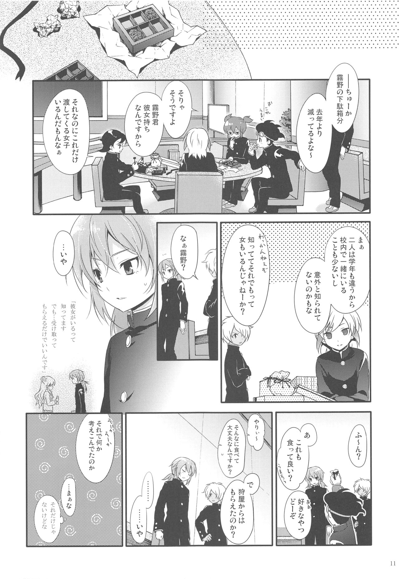 Ore no Kouhai no Kyuuai ga Kawaisugiru Ken ni Tsuite. page 10 full