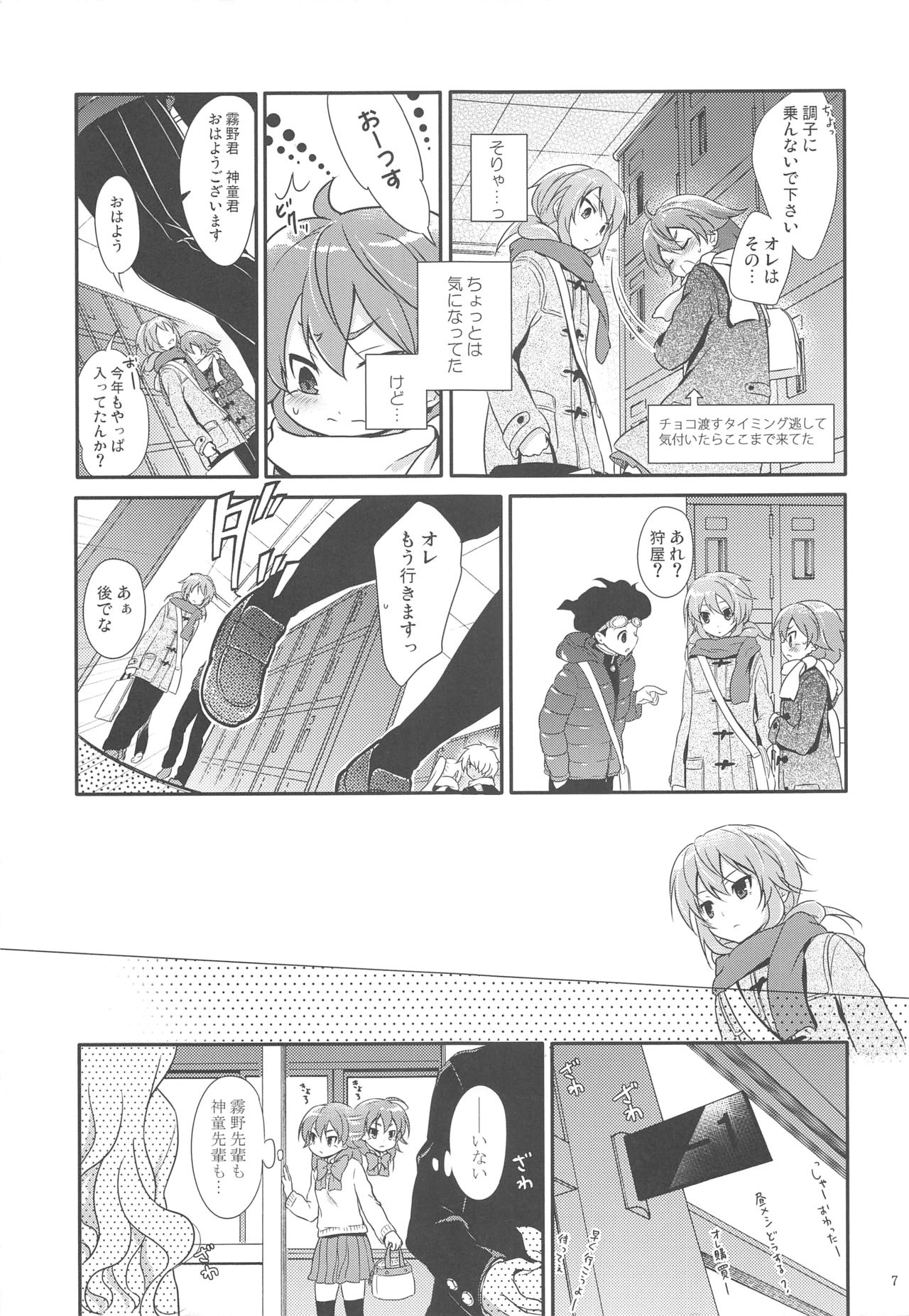 Ore no Kouhai no Kyuuai ga Kawaisugiru Ken ni Tsuite. page 6 full