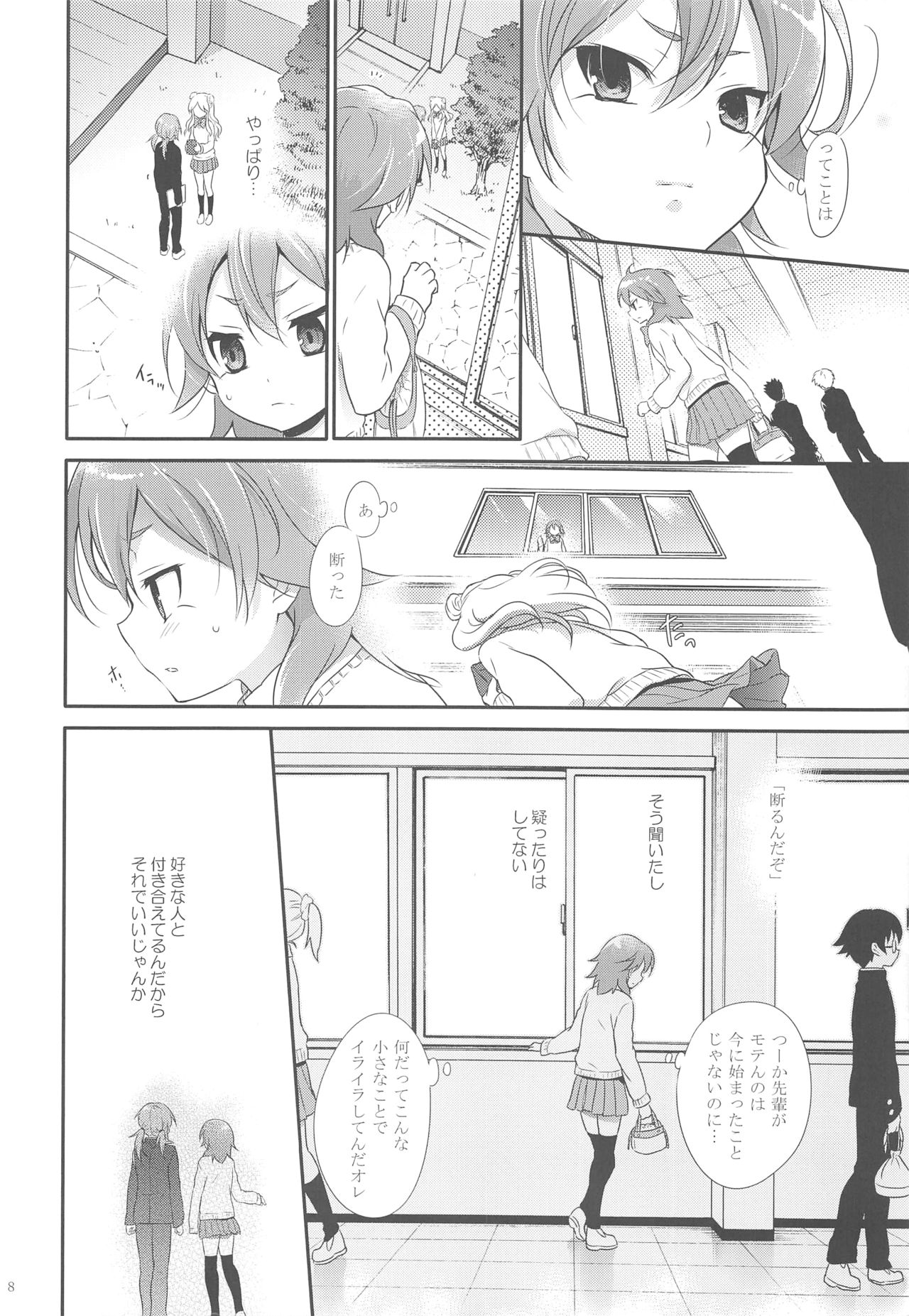 Ore no Kouhai no Kyuuai ga Kawaisugiru Ken ni Tsuite. page 7 full