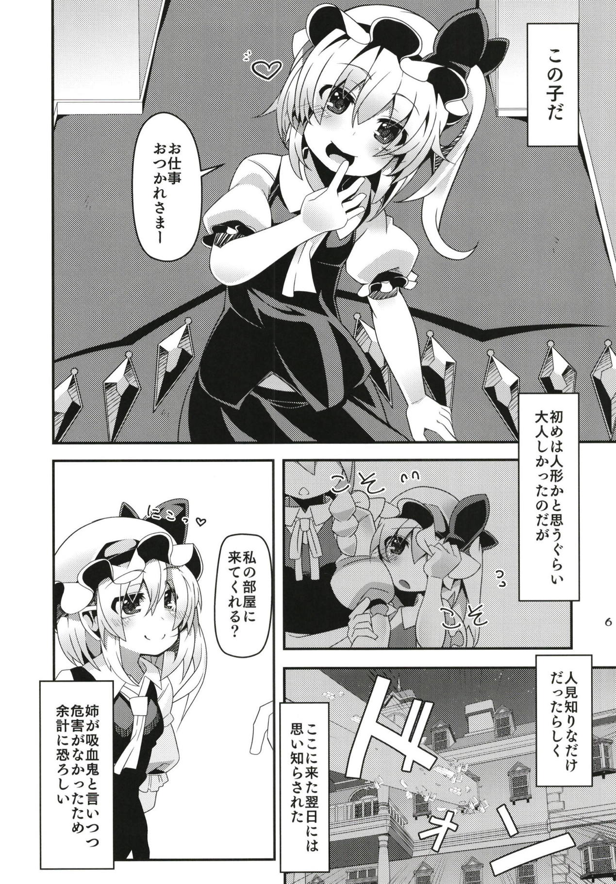 Flan-chan wa Koukishin Ousei. page 5 full