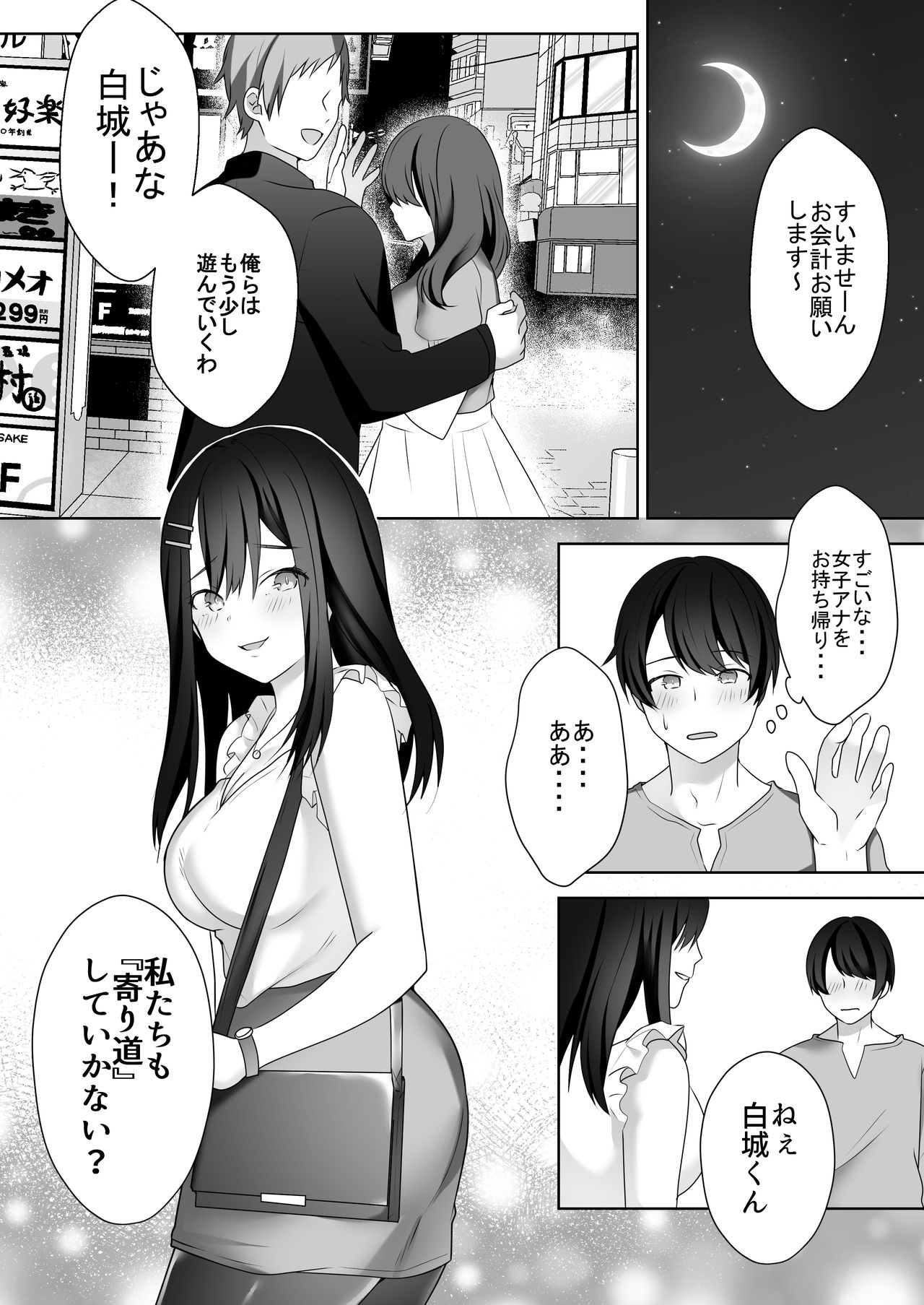 Bijin Joshi Ana no Irojikake ~Aru Oomono Rookie no Hametsu~ page 10 full