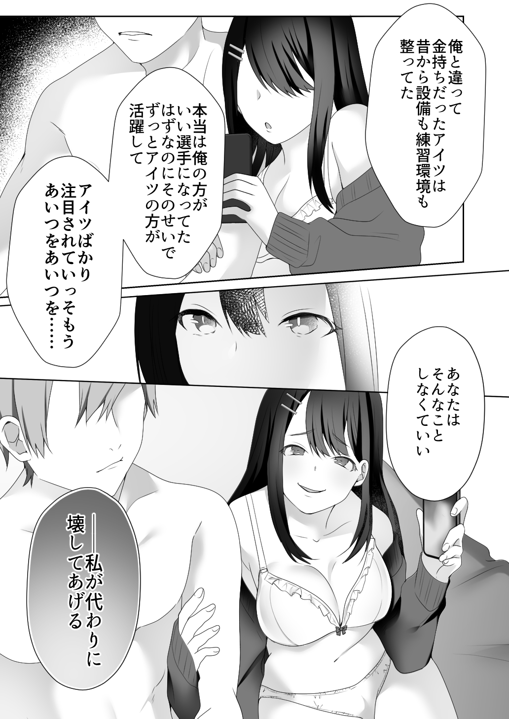 Bijin Joshi Ana no Irojikake ~Aru Oomono Rookie no Hametsu~ page 7 full