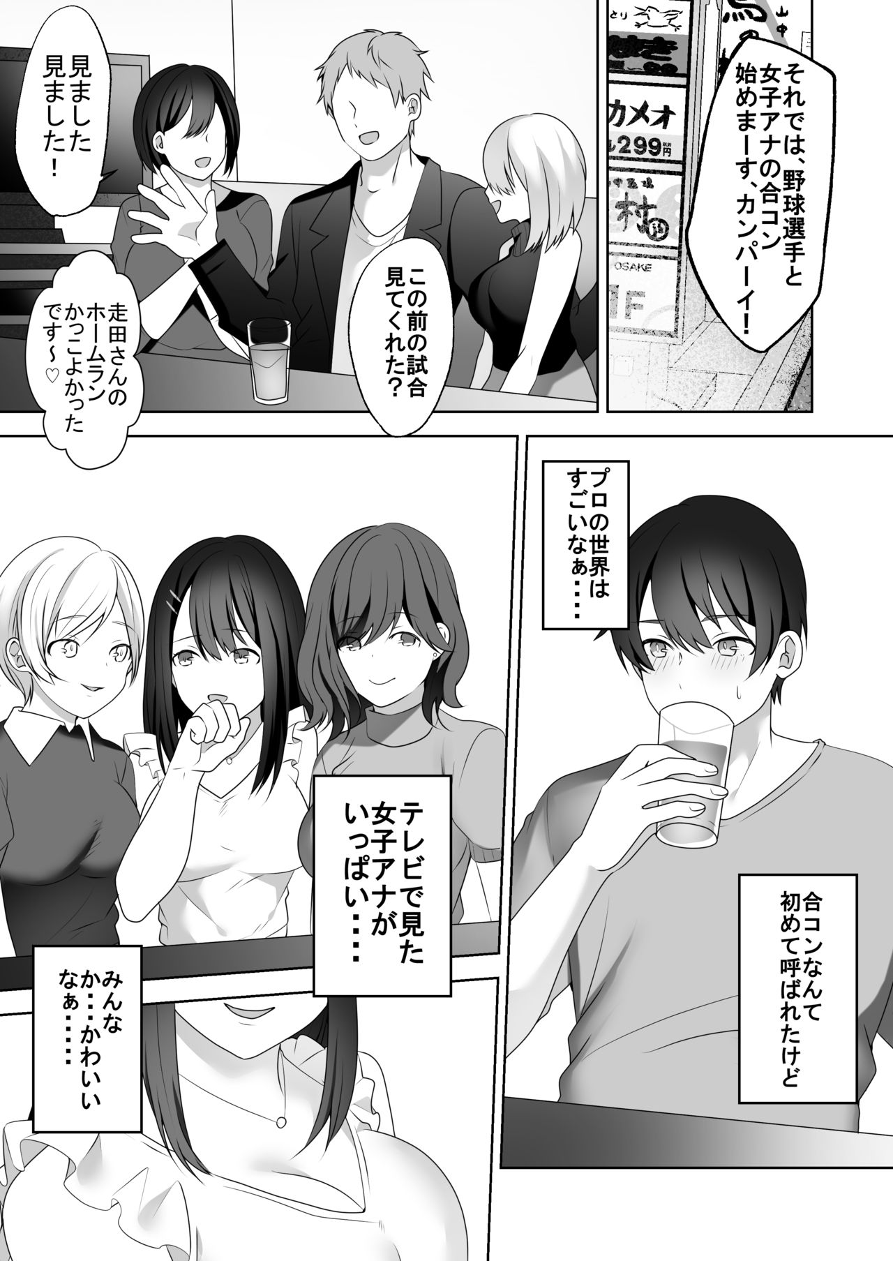 Bijin Joshi Ana no Irojikake ~Aru Oomono Rookie no Hametsu~ page 8 full