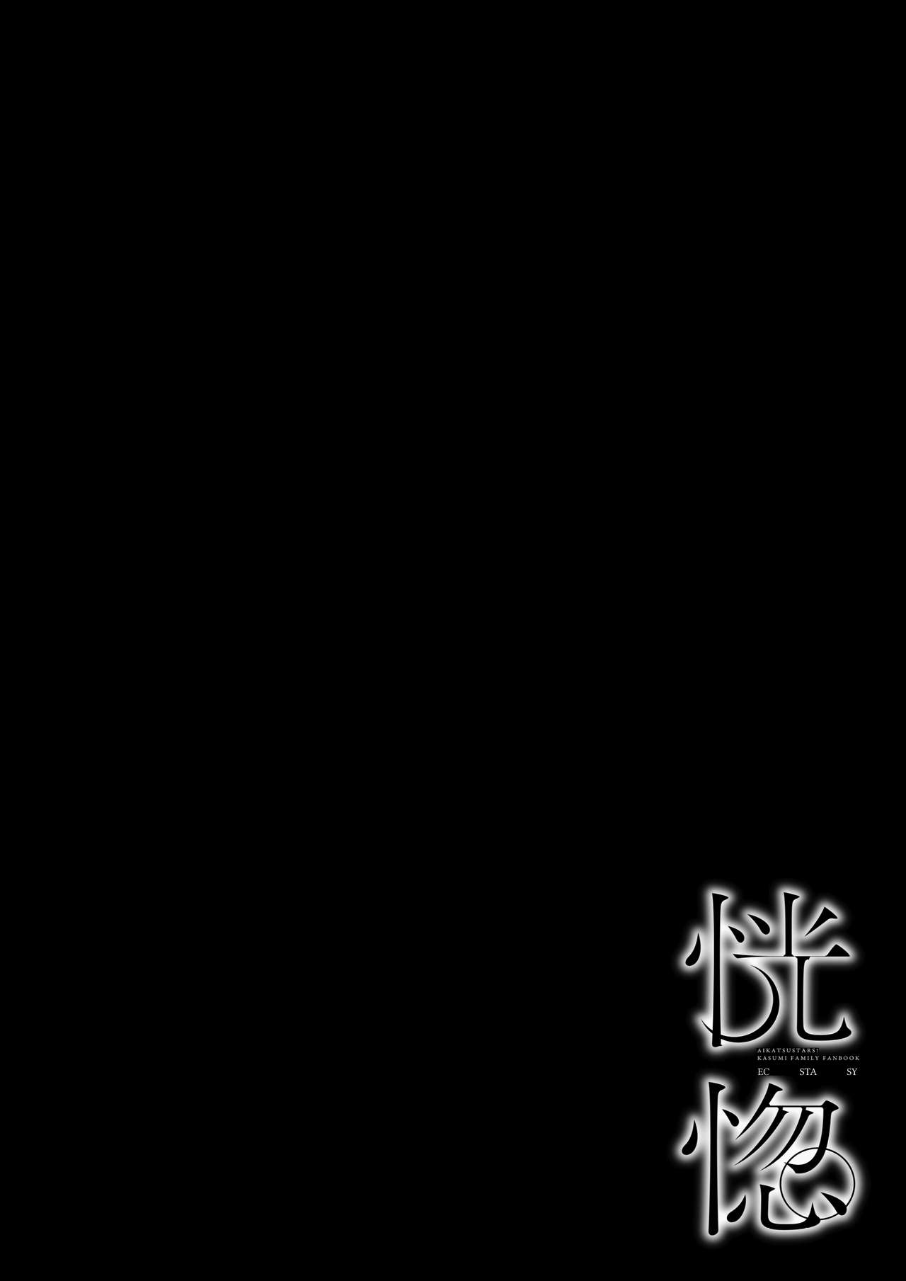 Koukotsu | Ecstasy page 2 full