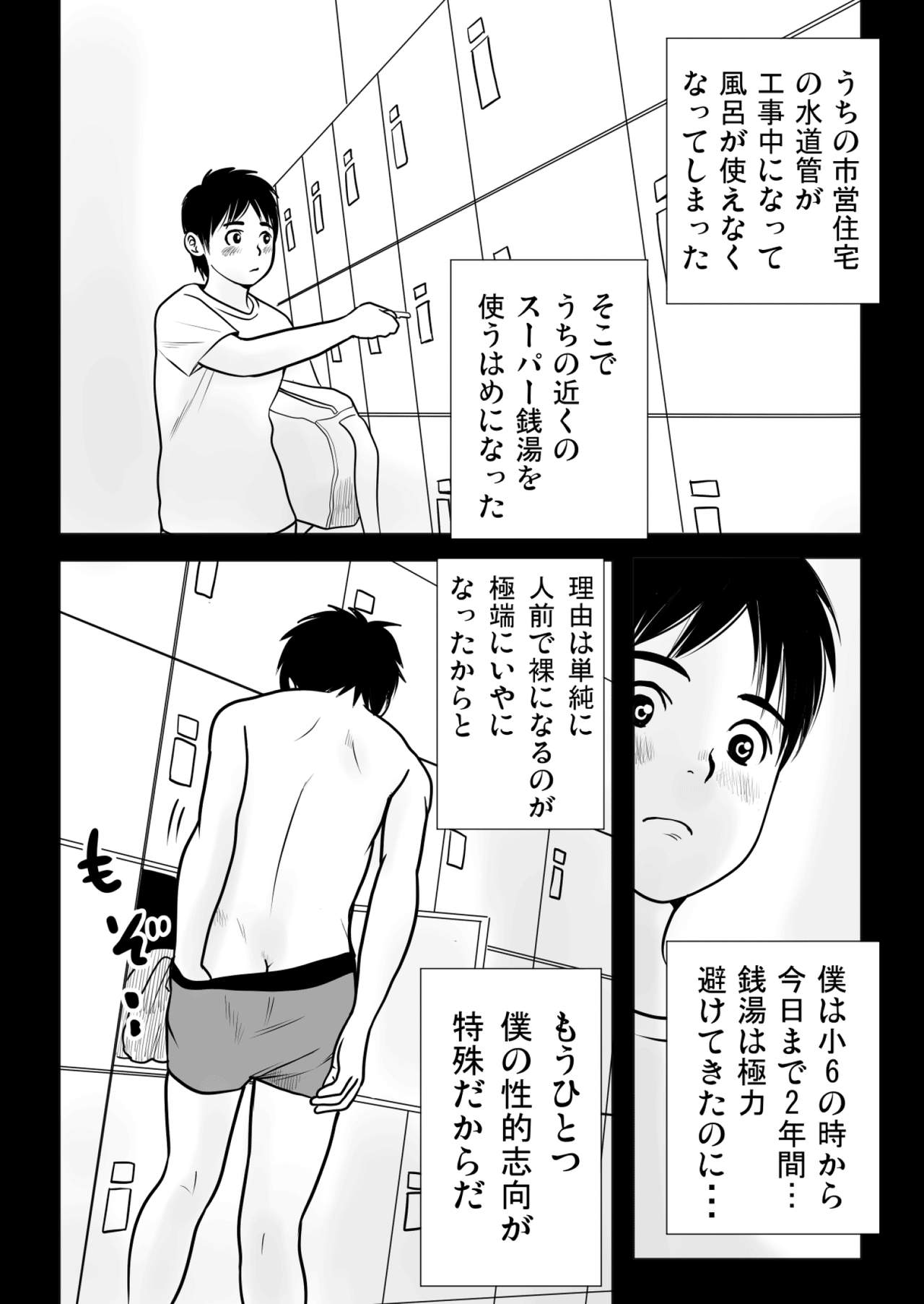 Haru Shota Yukemuri Seikyouiku page 2 full