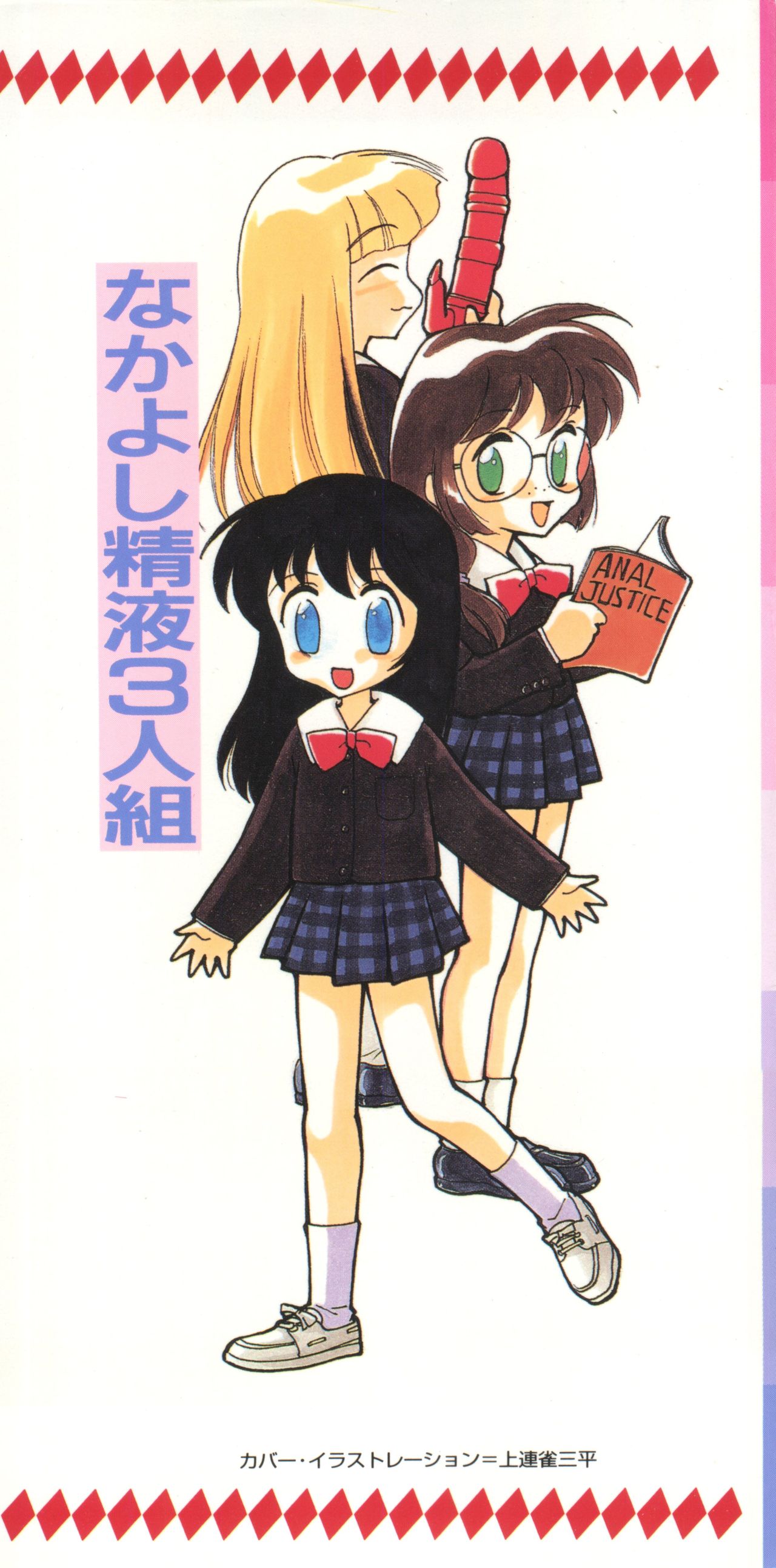 Anal Justice page 2 full