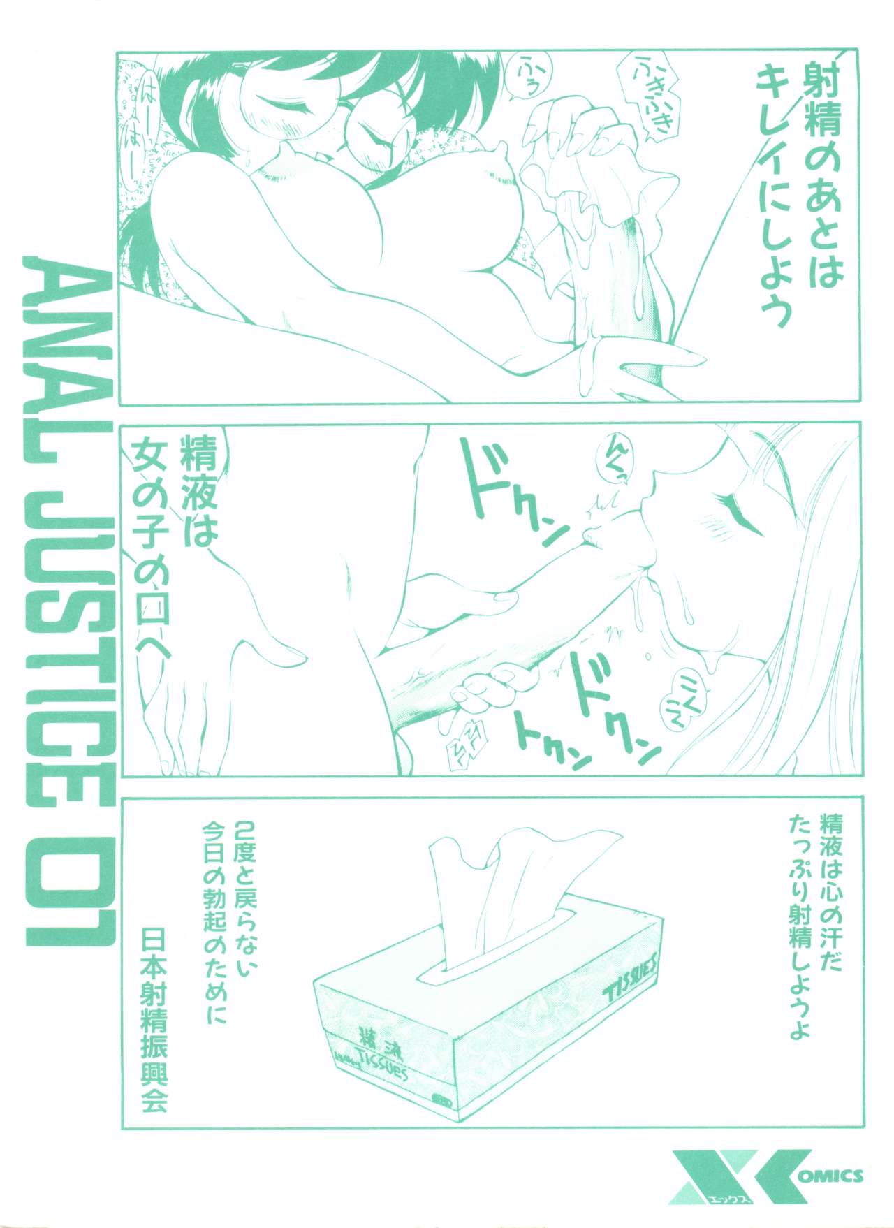 Anal Justice page 4 full