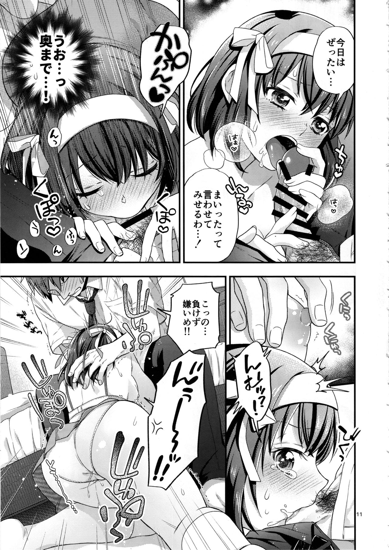 Haruhi wa Okuchi de Shite Mitai!! - She wants to do it by mouth!! page 10 full