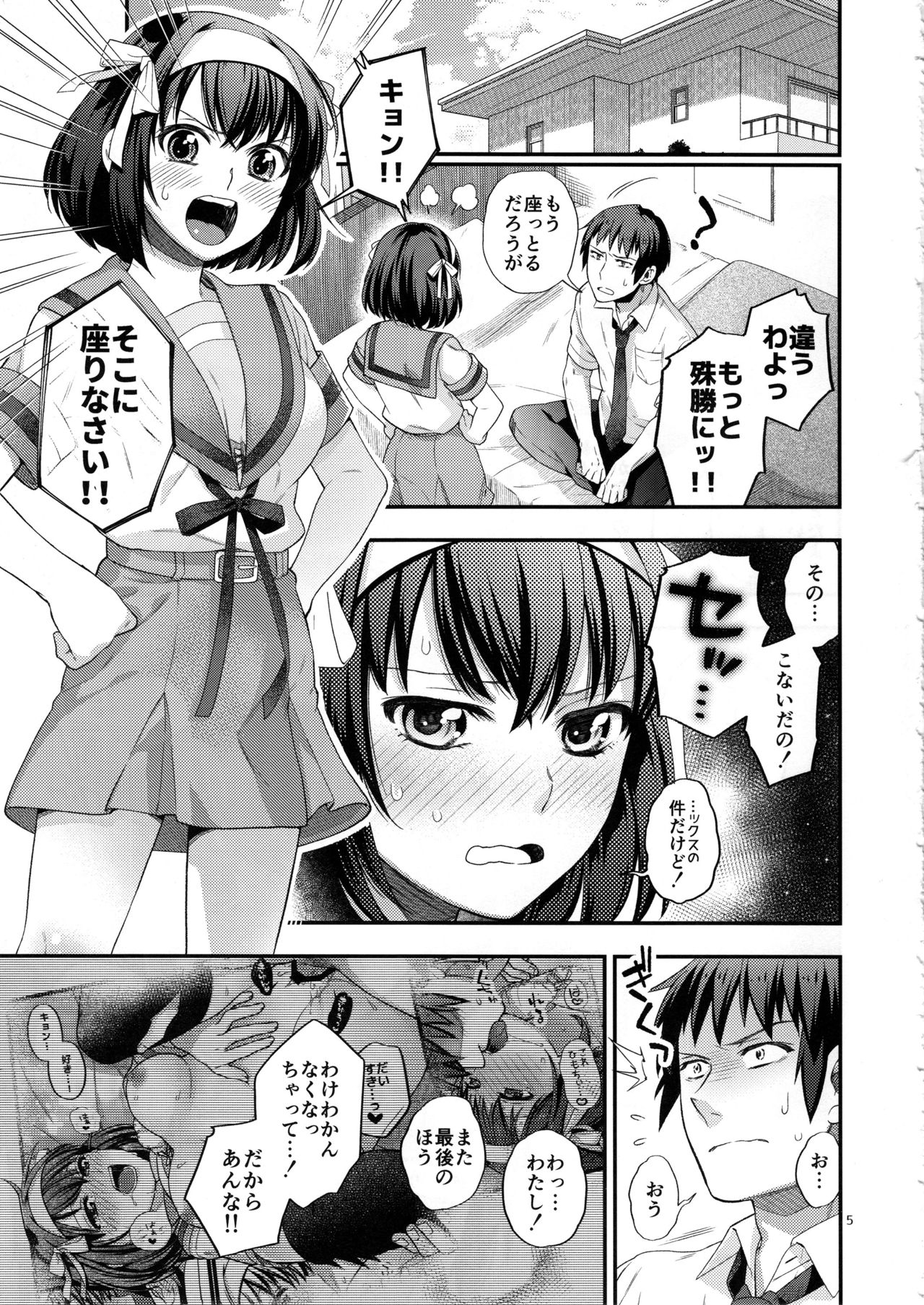 Haruhi wa Okuchi de Shite Mitai!! - She wants to do it by mouth!! page 4 full