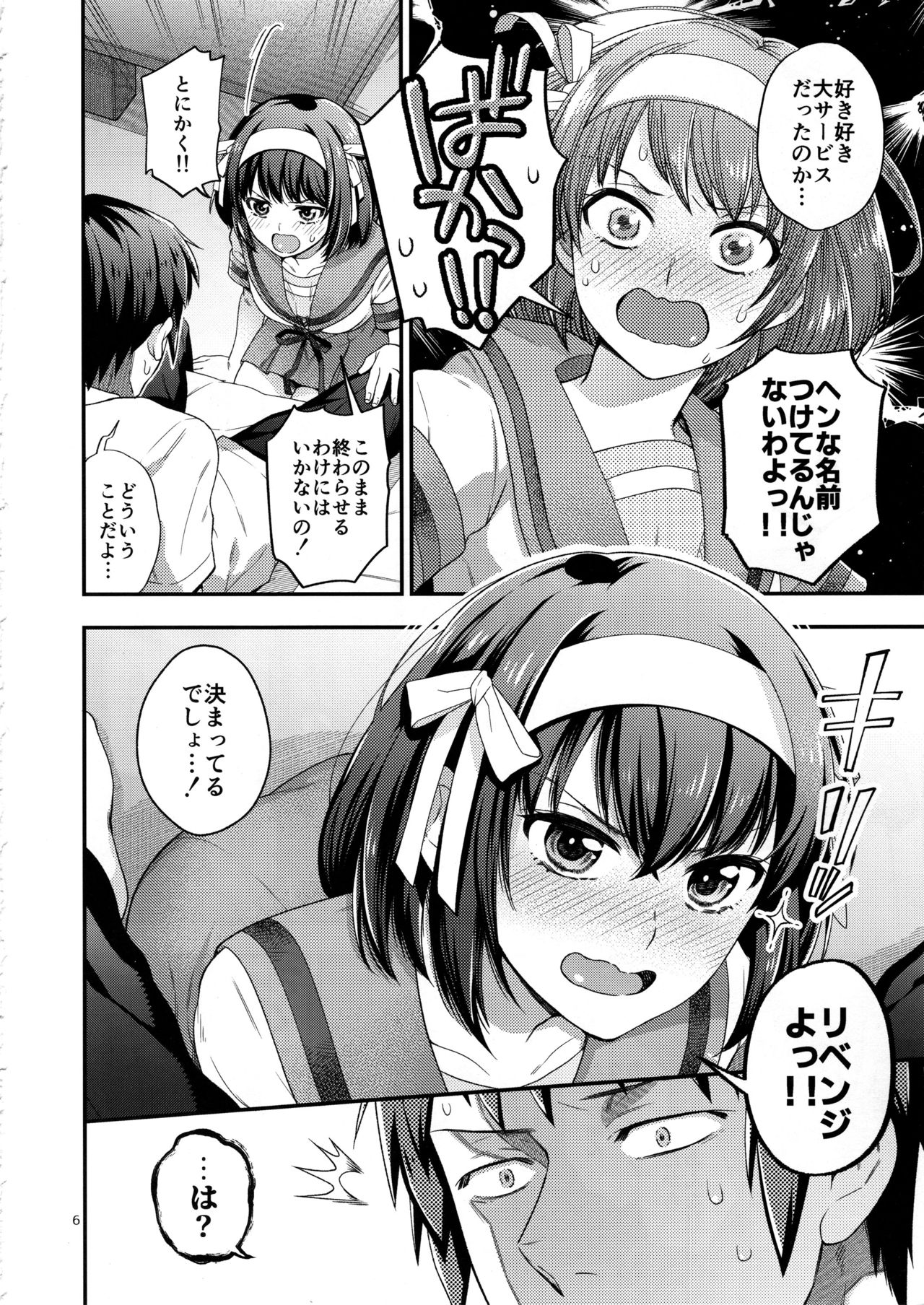 Haruhi wa Okuchi de Shite Mitai!! - She wants to do it by mouth!! page 5 full