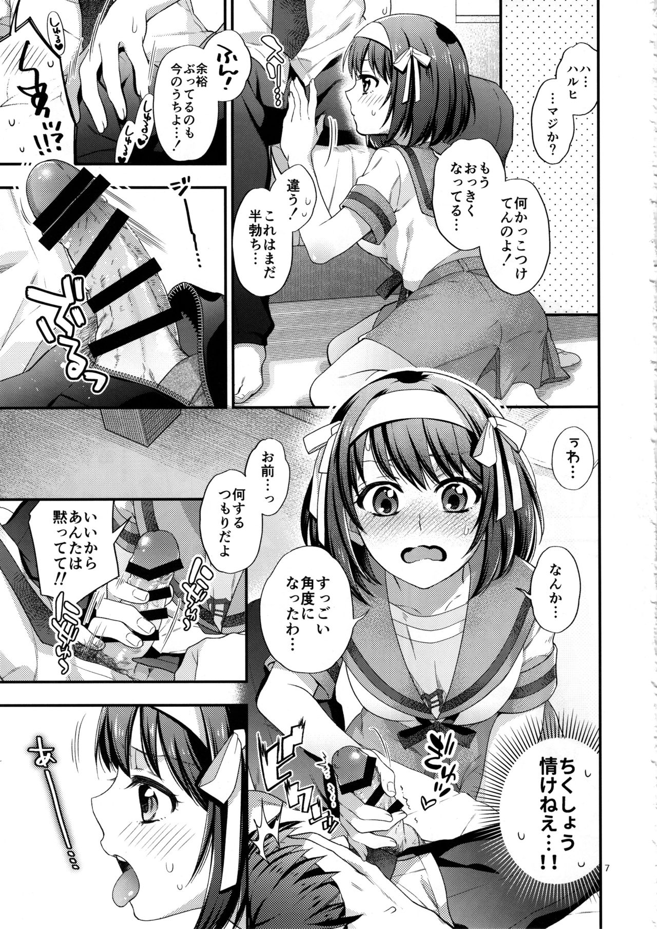 Haruhi wa Okuchi de Shite Mitai!! - She wants to do it by mouth!! page 6 full