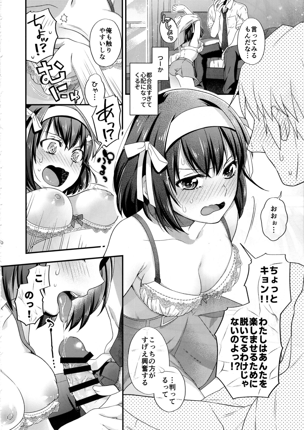 Haruhi wa Okuchi de Shite Mitai!! - She wants to do it by mouth!! page 9 full