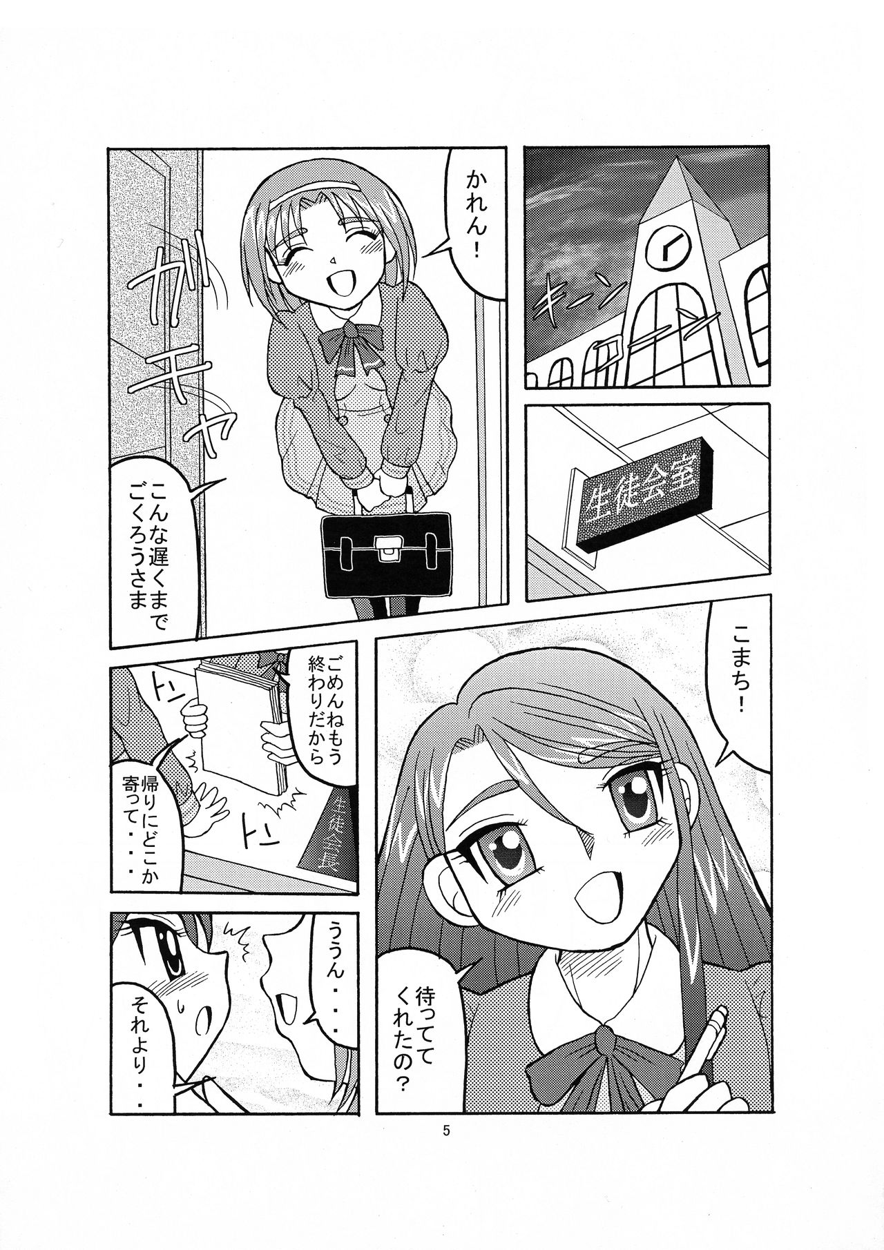 Komakare GO! GO! page 5 full