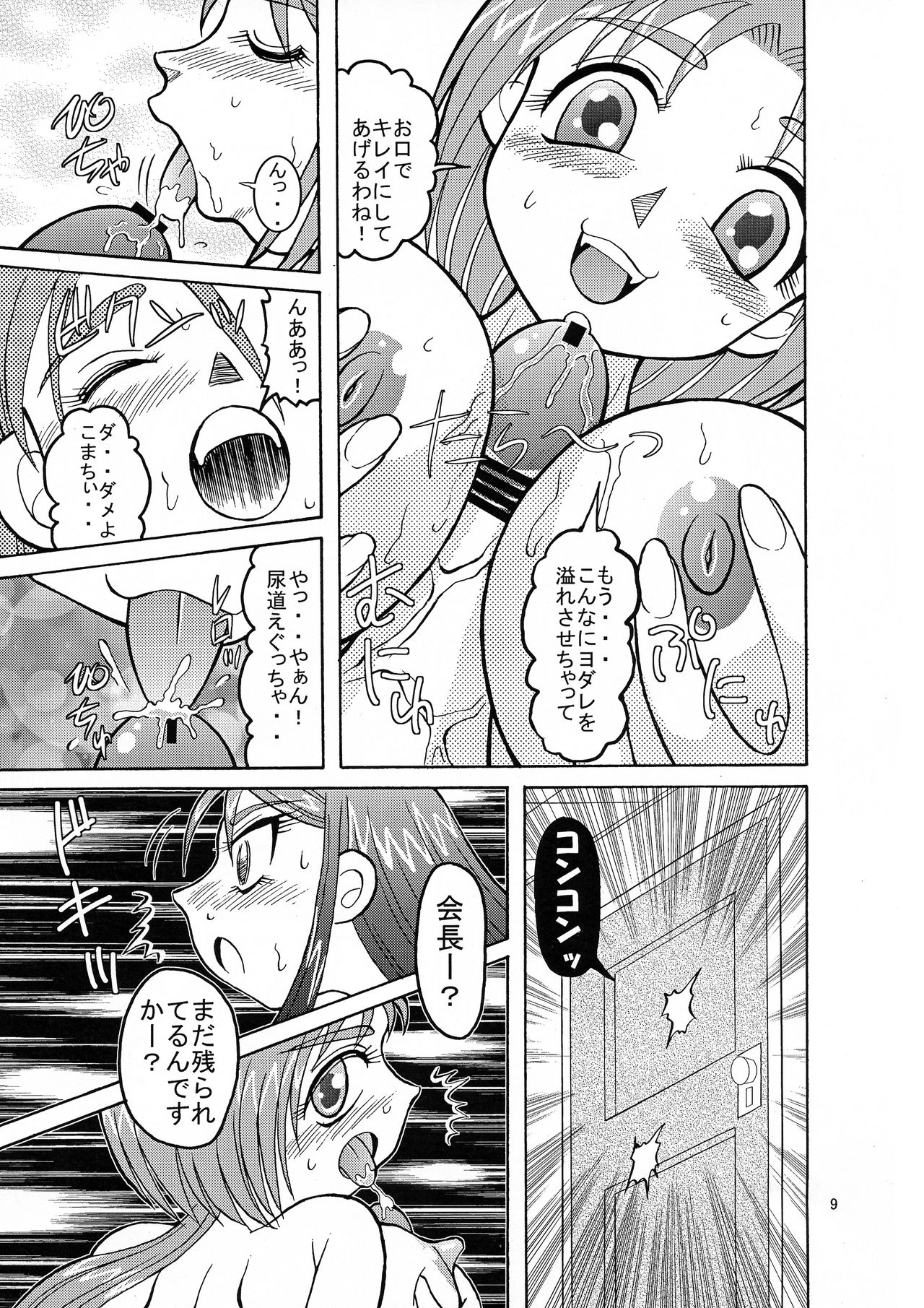 Komakare GO! GO! page 9 full