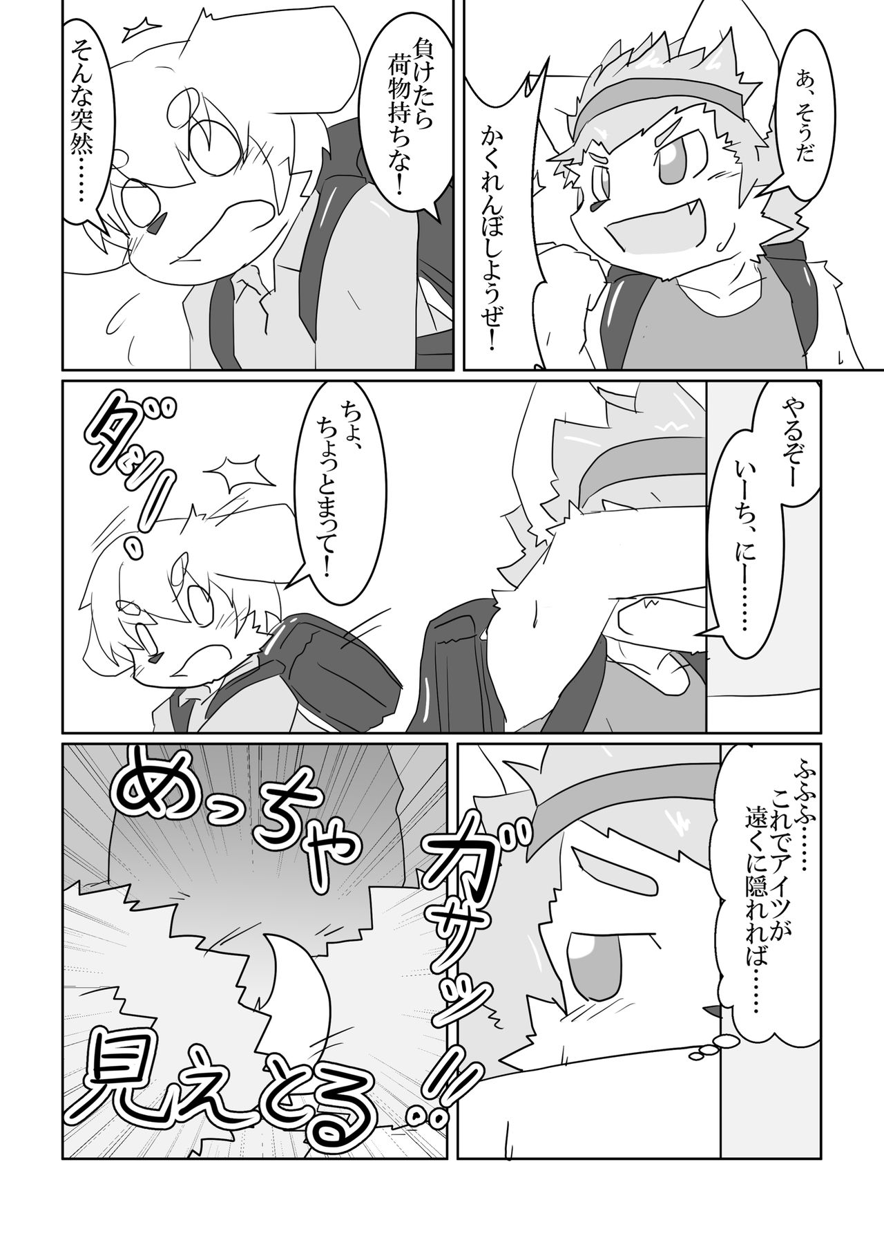 Defecating Furries page 10 full