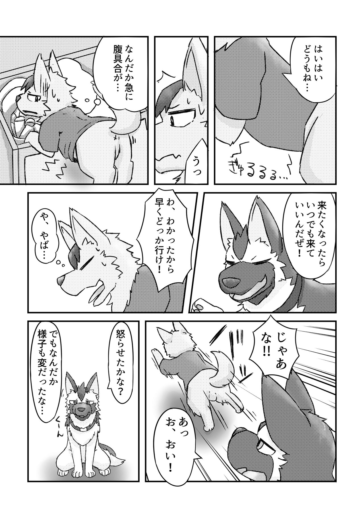 Defecating Furries page 5 full