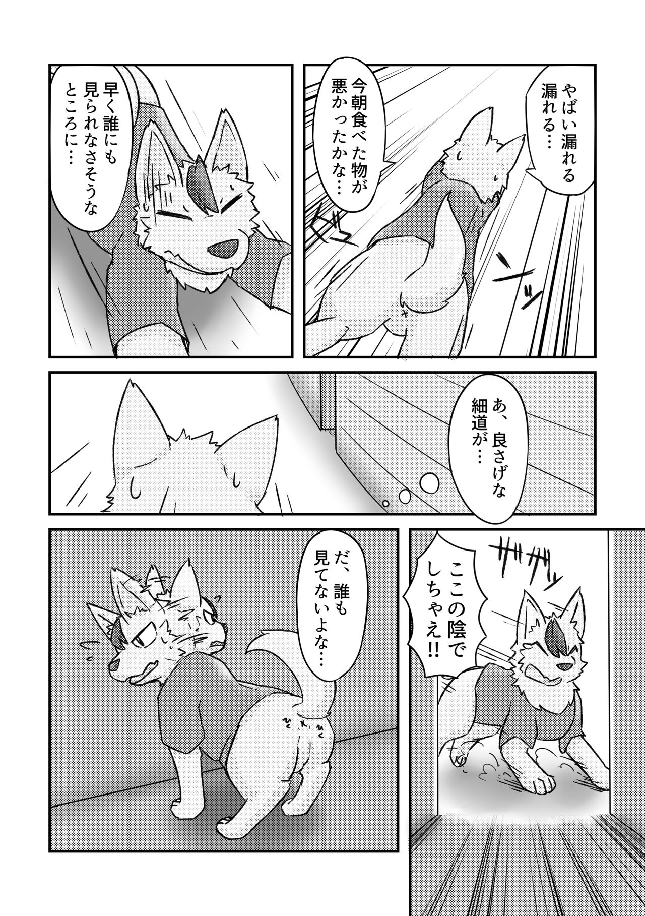 Defecating Furries page 6 full