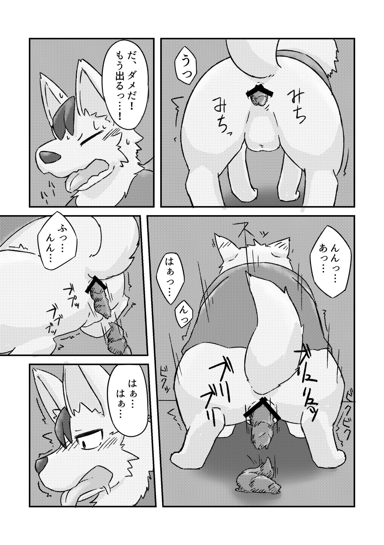 Defecating Furries page 7 full