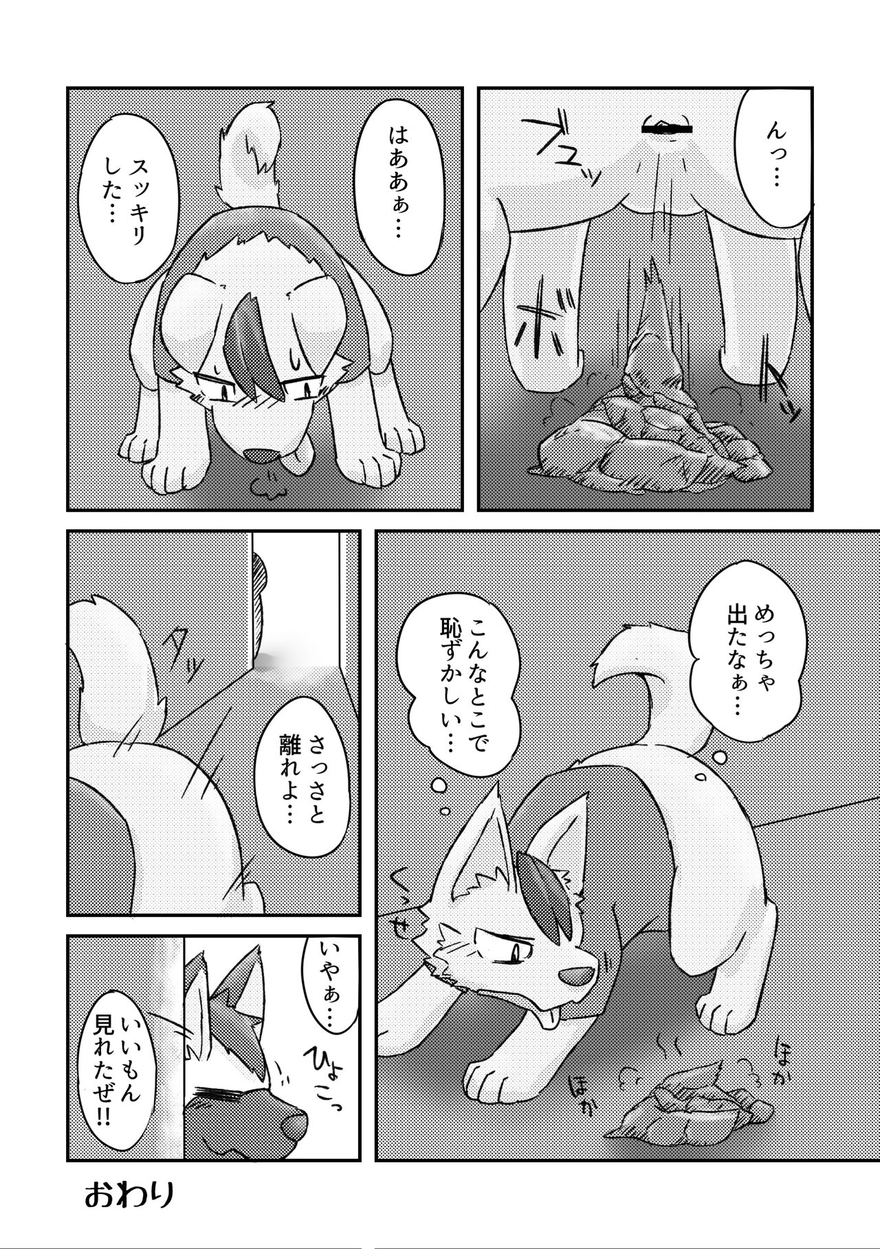 Defecating Furries page 8 full