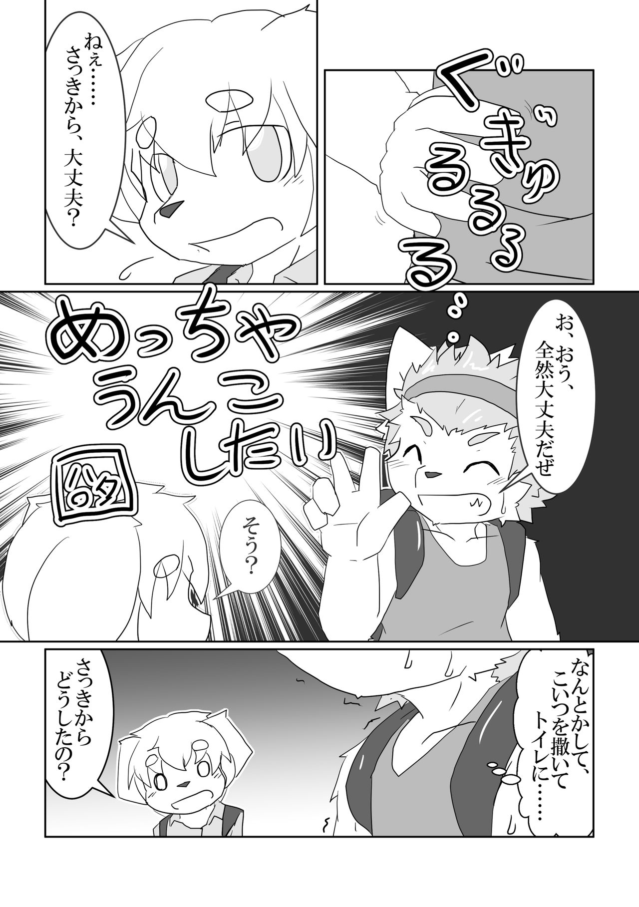 Defecating Furries page 9 full