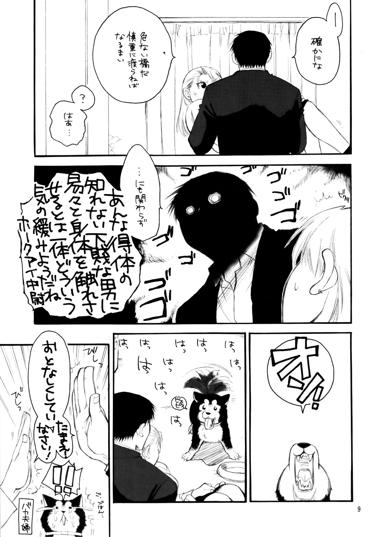 Kawaii Hito page 10 full