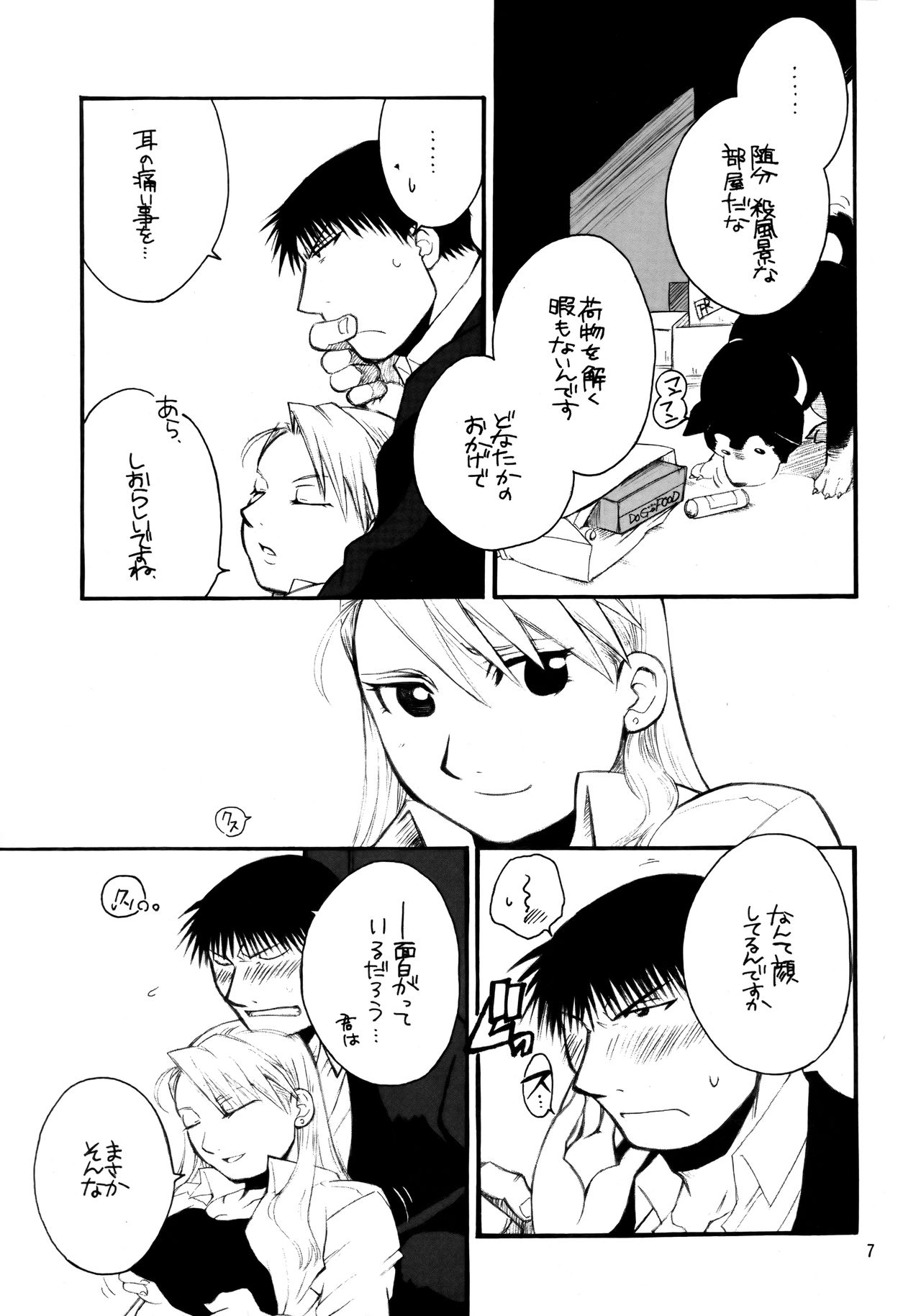 Kawaii Hito page 8 full