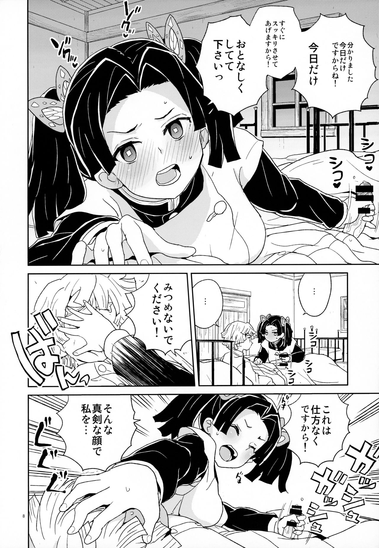 Kanzaki Aoi-chan Arigatou Itsumo Atatakai Kango o Shite Kurete... page 7 full