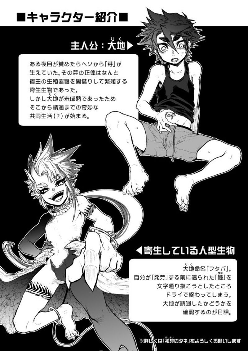 Miseitsuu Danshi wa Musei ni Itaru Yume o Miru ka page 3 full