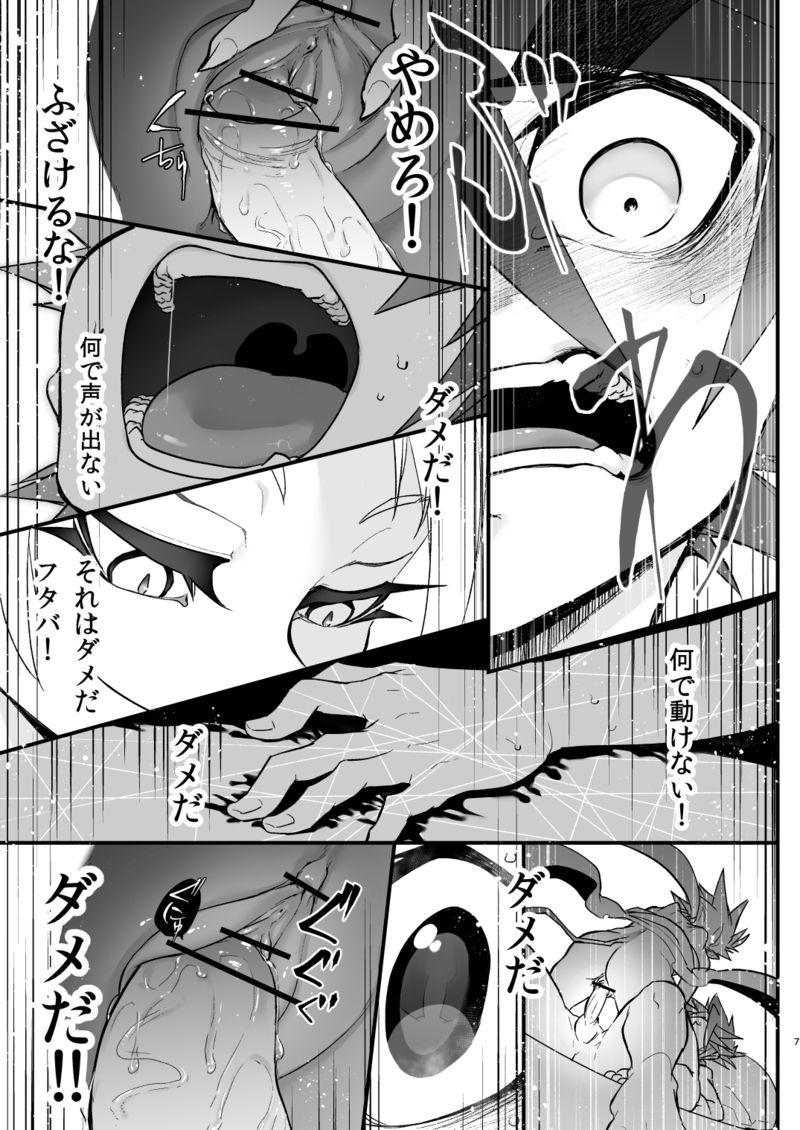 Miseitsuu Danshi wa Musei ni Itaru Yume o Miru ka page 8 full