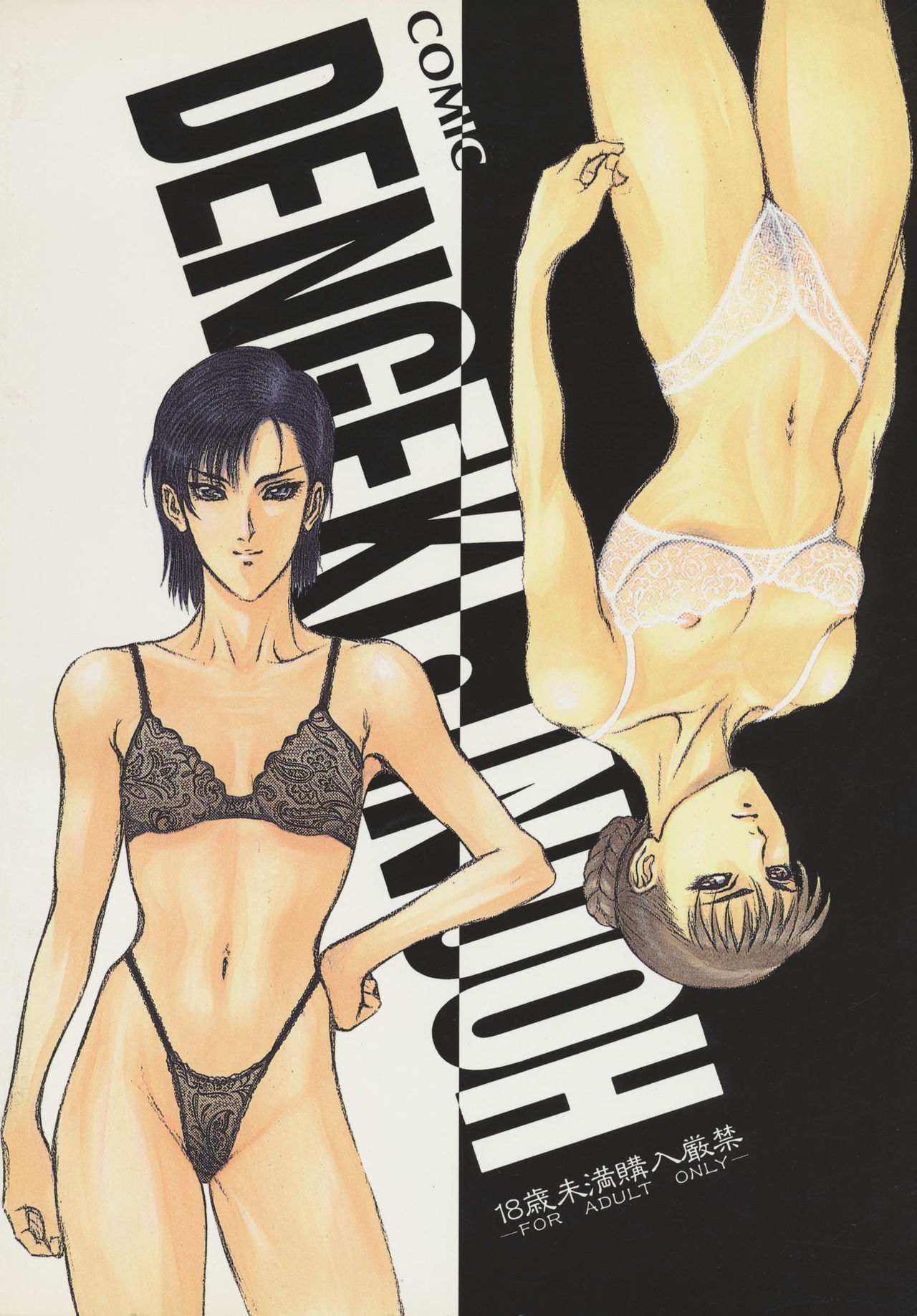 Comic Dengeki Inuoh page 2 full