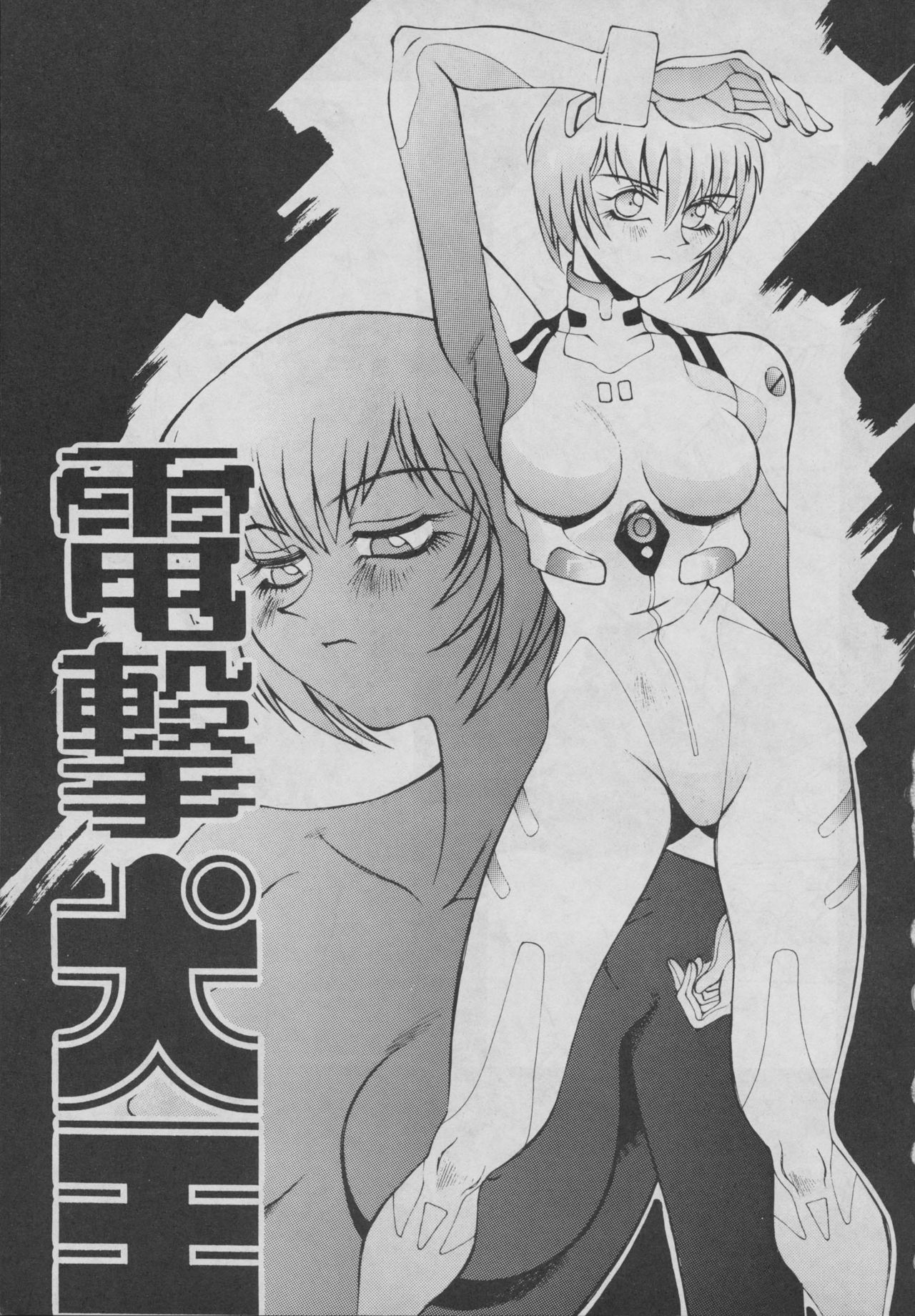 Comic Dengeki Inuoh page 3 full