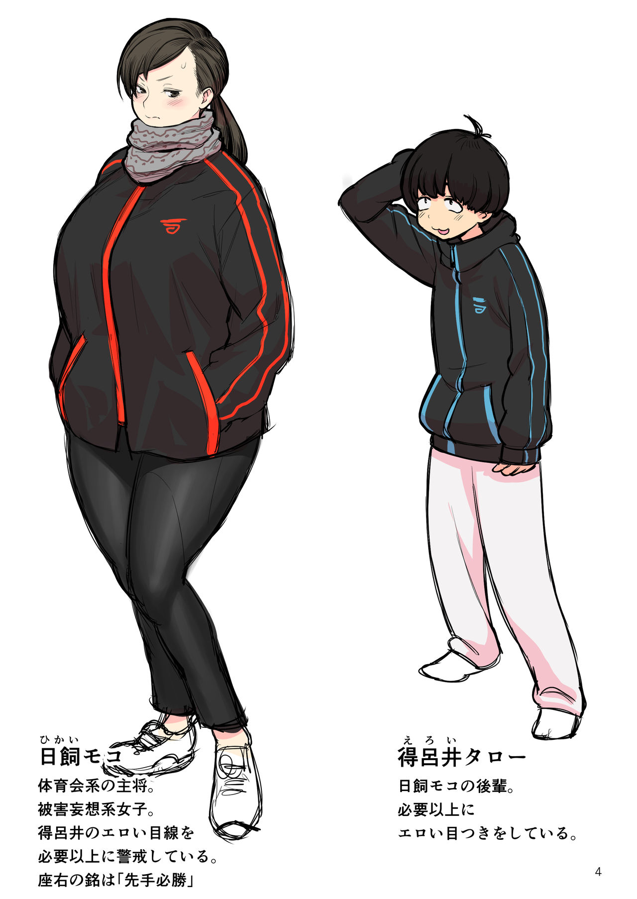 Iyarashi Metsuki page 4 full