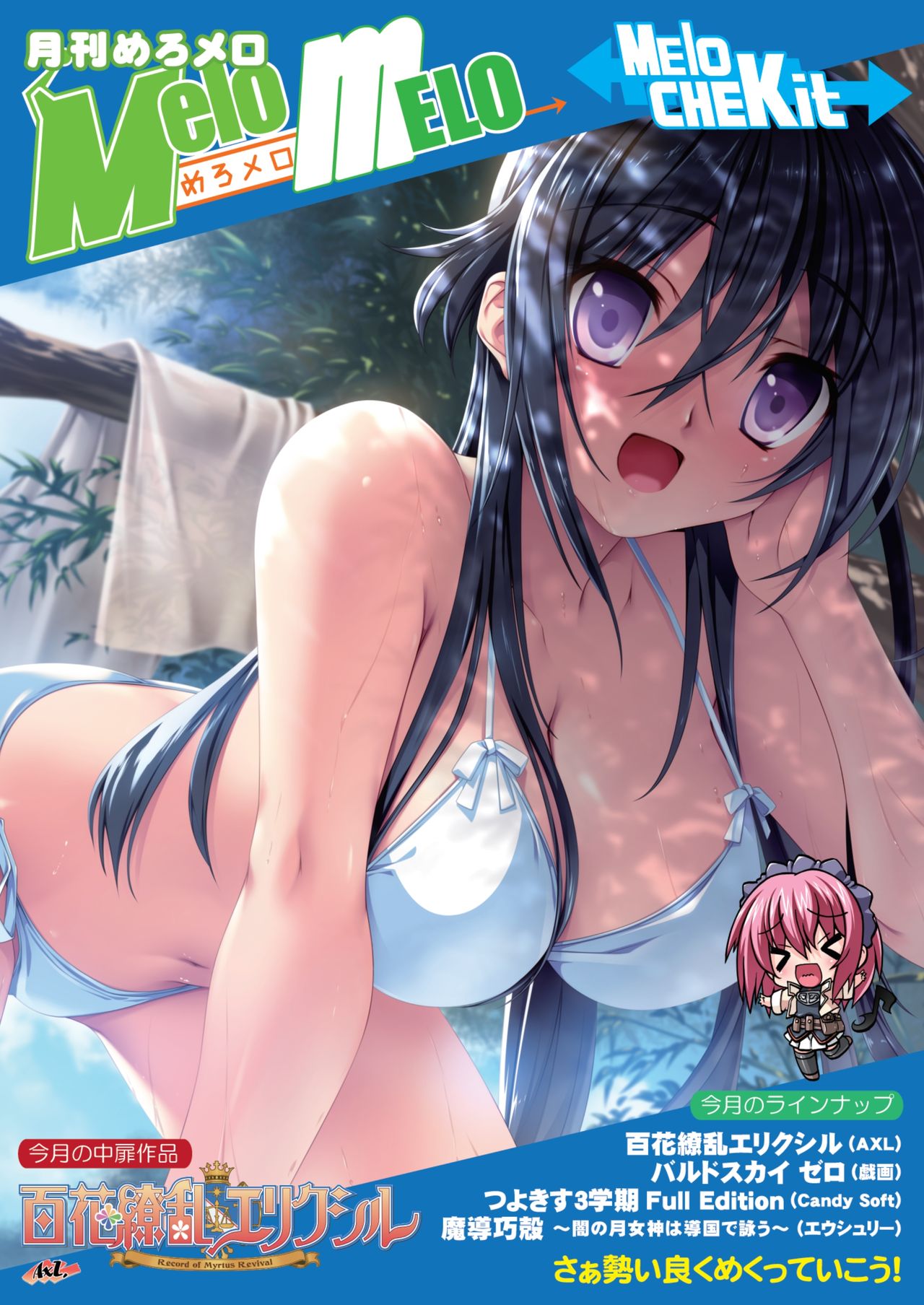 月刊めろメロ 2013年4月号 page 7 full