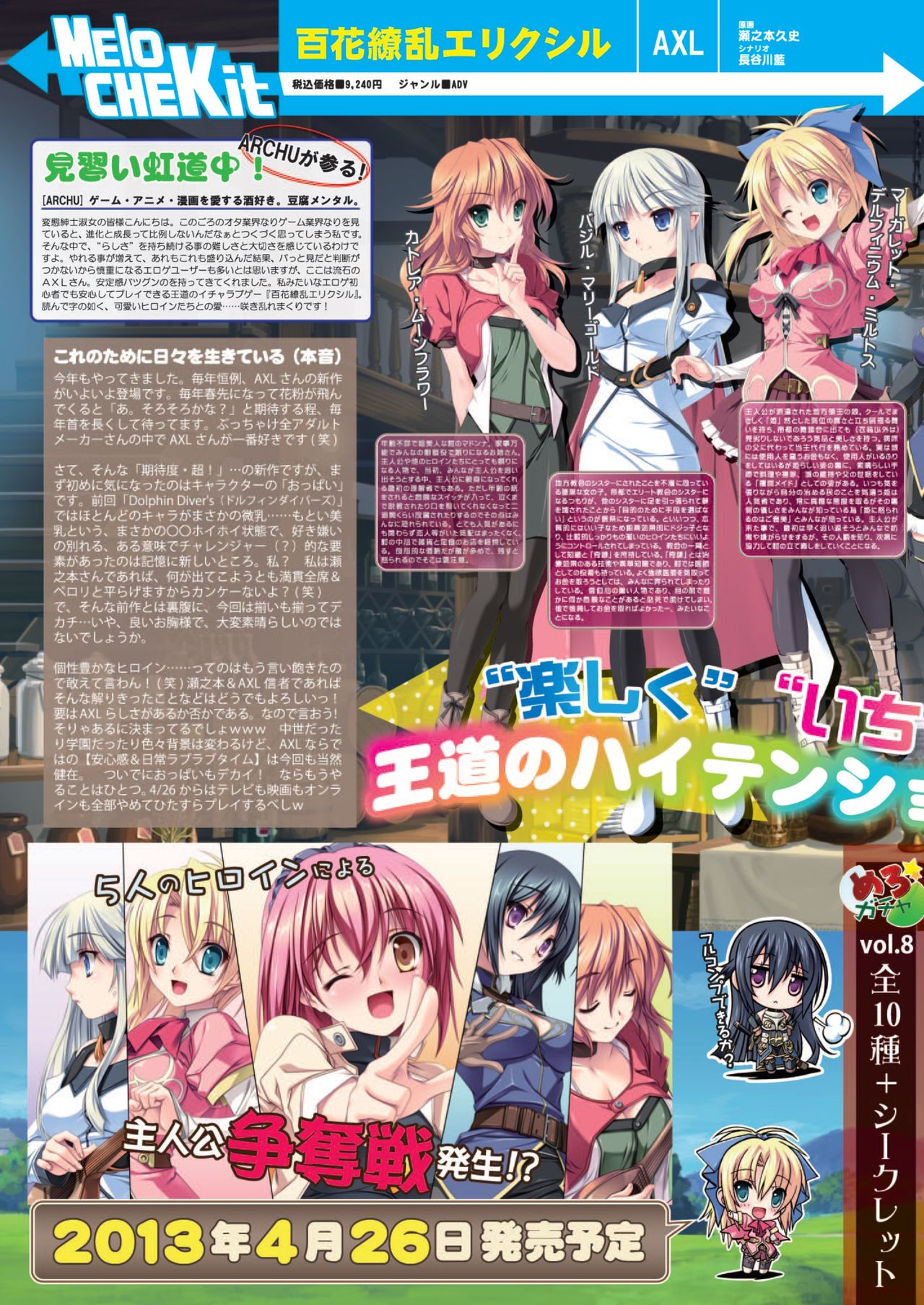 月刊めろメロ 2013年4月号 page 8 full