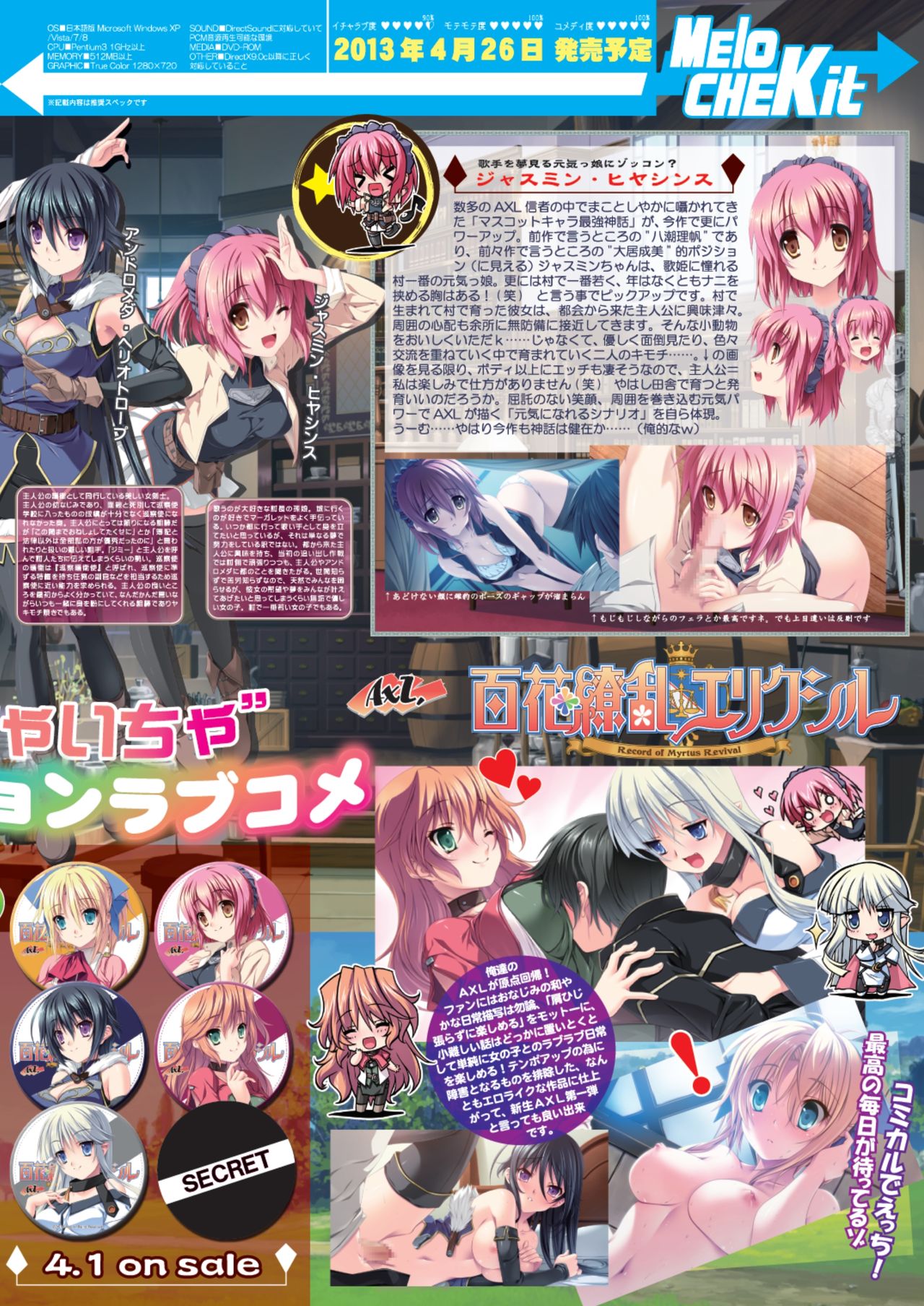 月刊めろメロ 2013年4月号 page 9 full