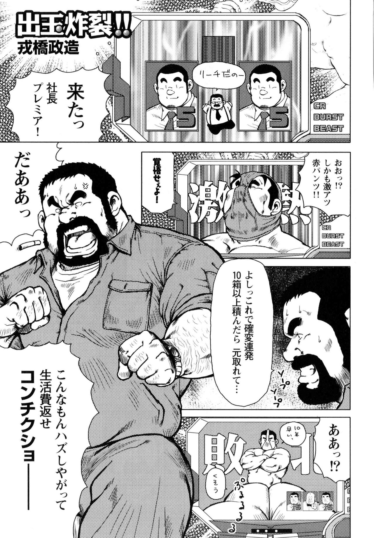Dedama Sakuretsu!! page 1 full