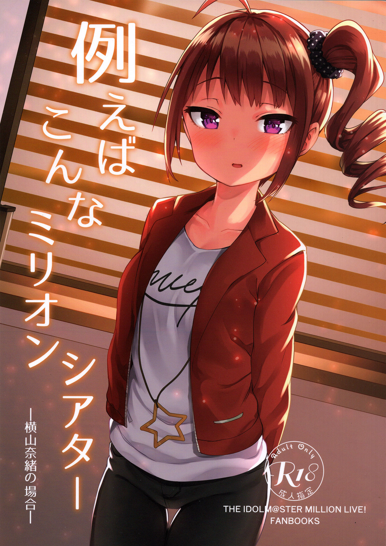 Tatoeba Konna Million Theater -Yokoyama Nao no Baai- page 1 full