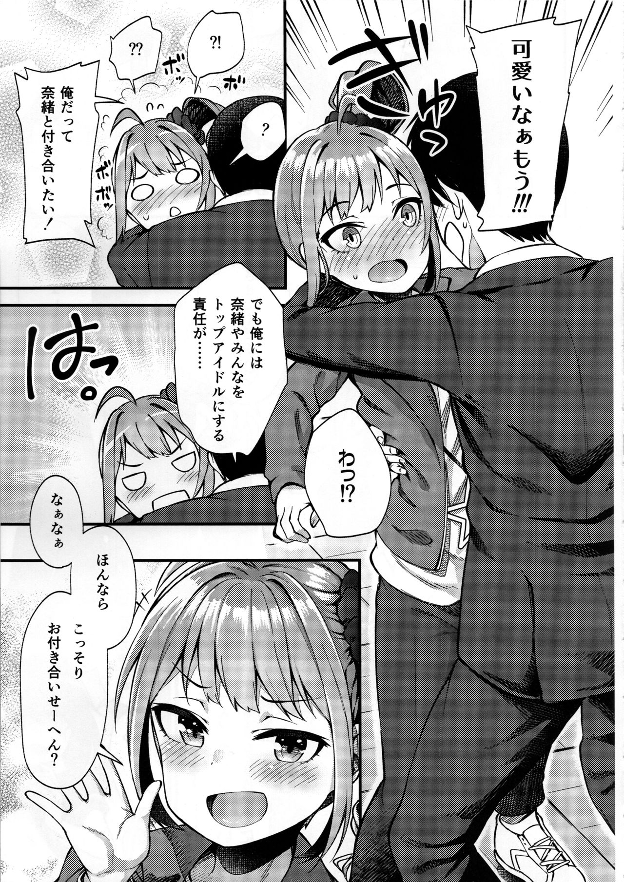 Tatoeba Konna Million Theater -Yokoyama Nao no Baai- page 6 full