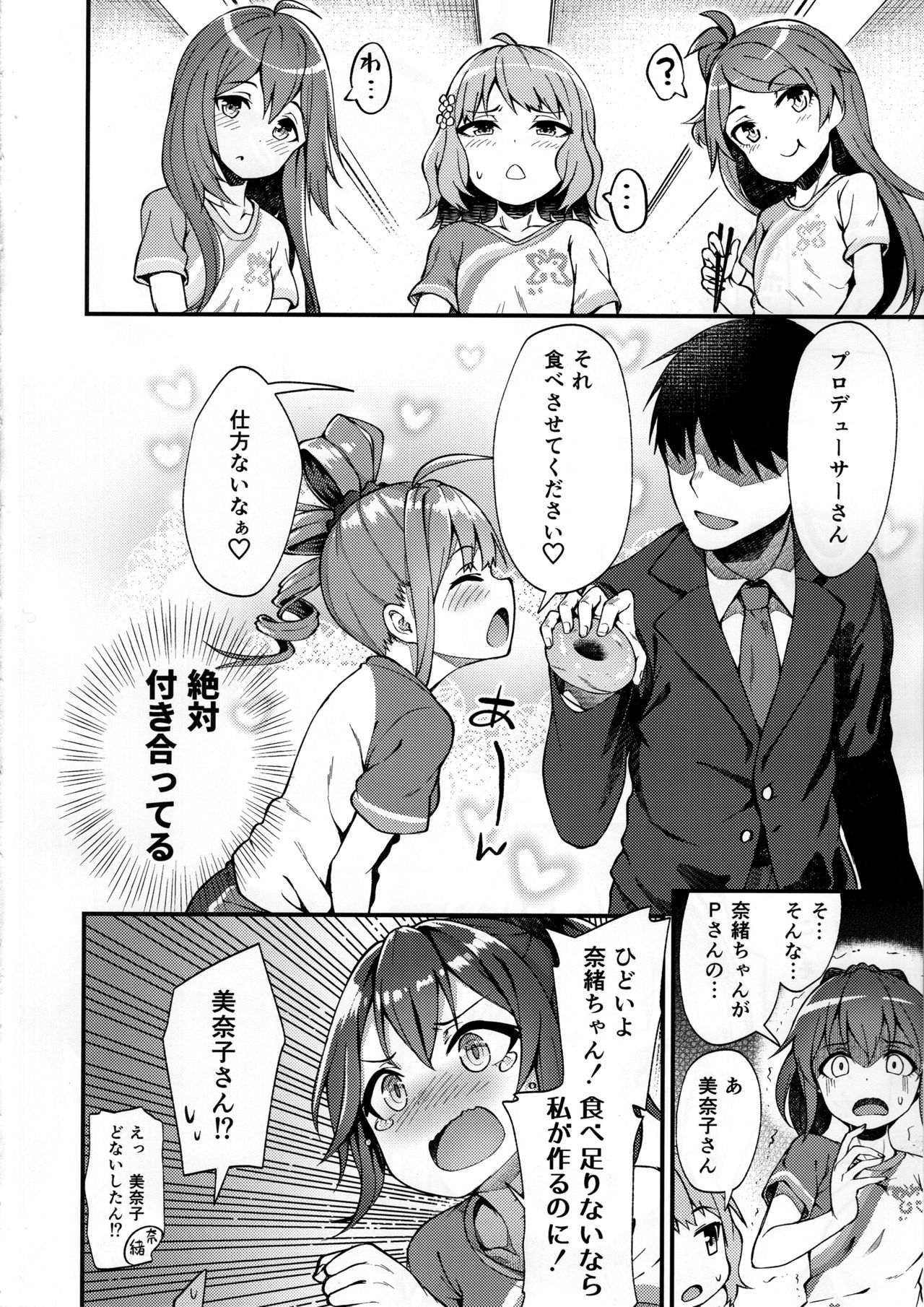 Tatoeba Konna Million Theater -Yokoyama Nao no Baai- page 7 full