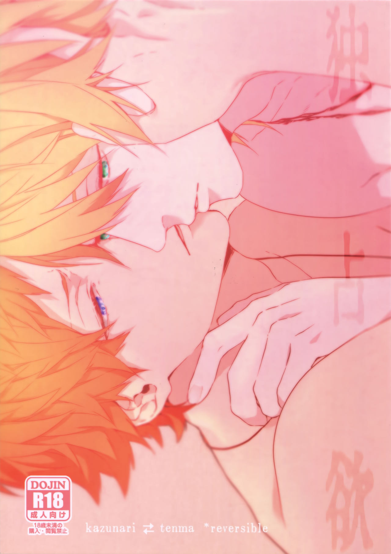 Dokusen Yoku page 1 full